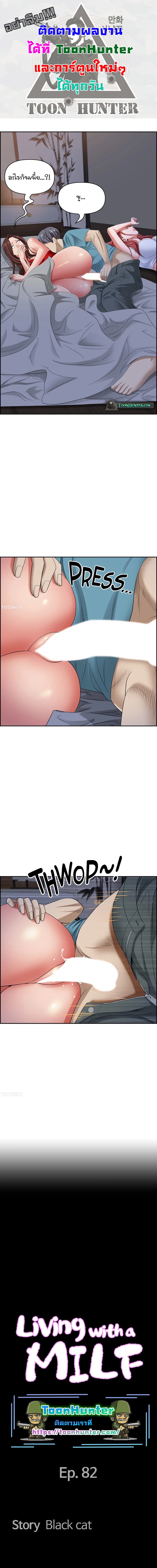 Living With a MILF 82 page 0