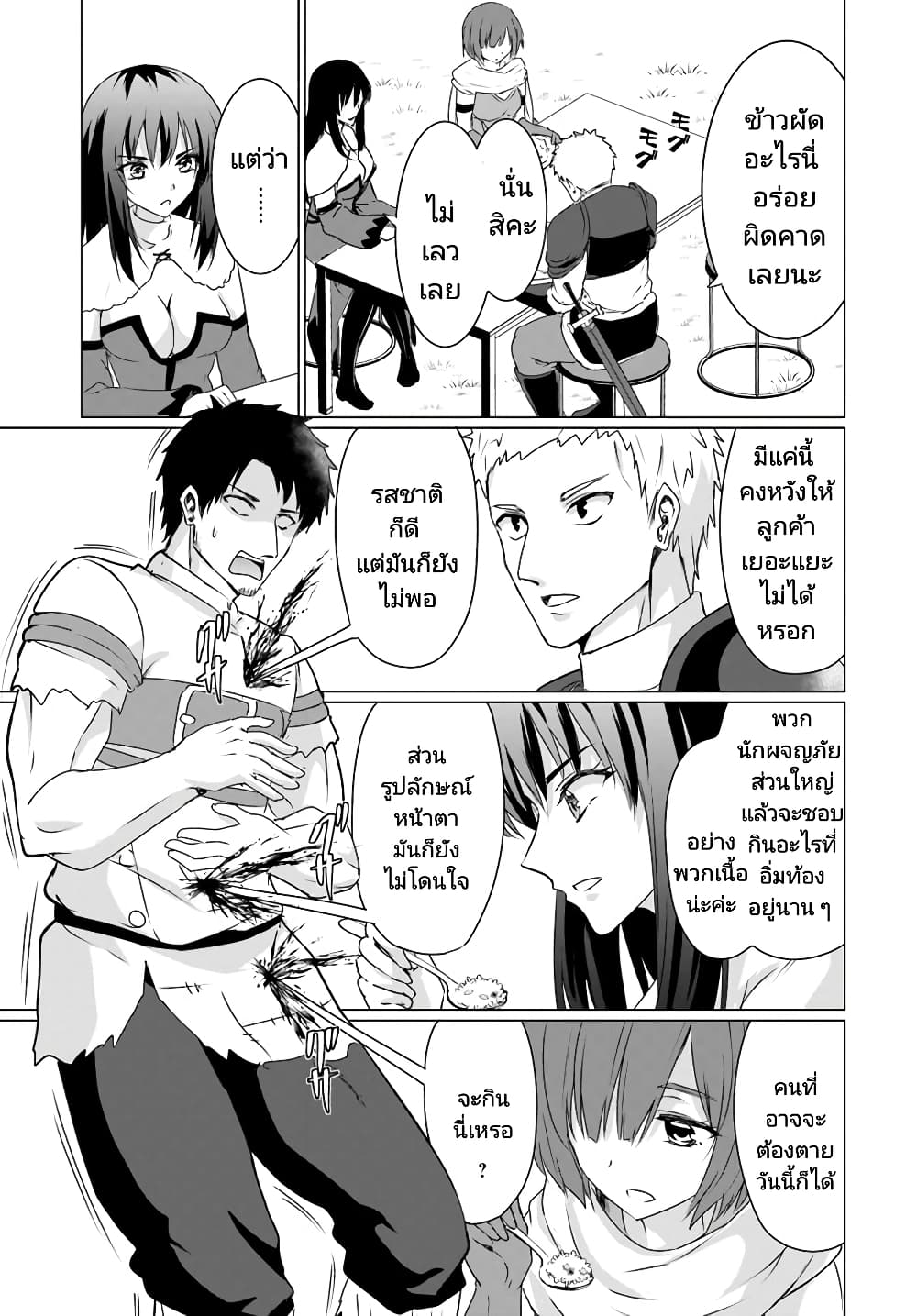 Homuresu Tensei Isekai de Jiyu ตอนที่ 22.1 (15)