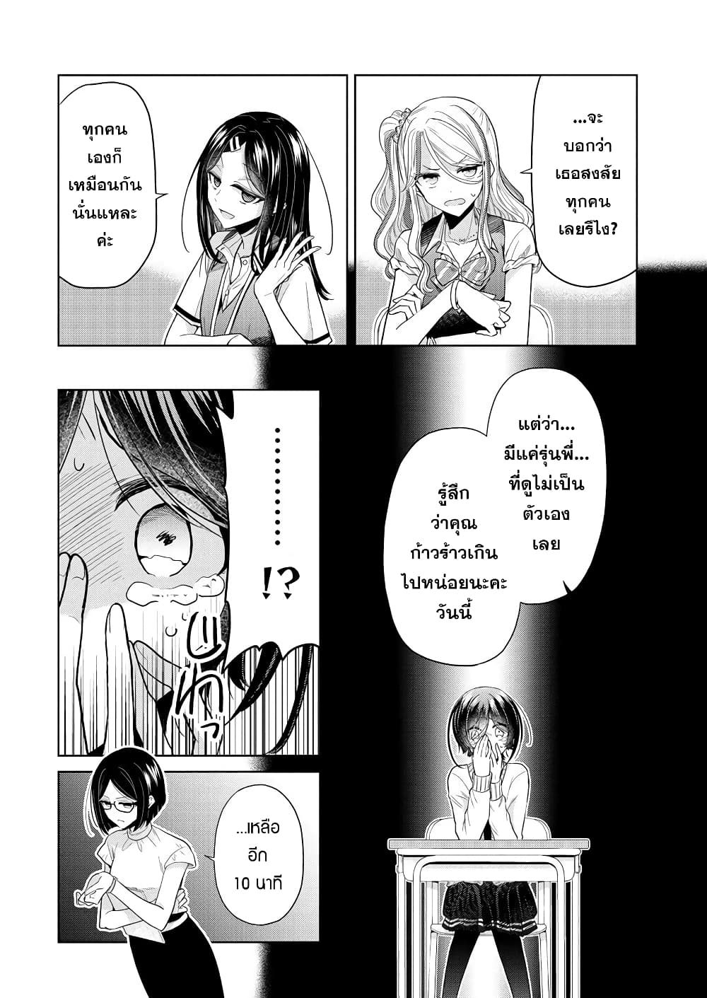 Shiroki Otome no Jinrou (Werewolf) ตอนที่ 3 (20)