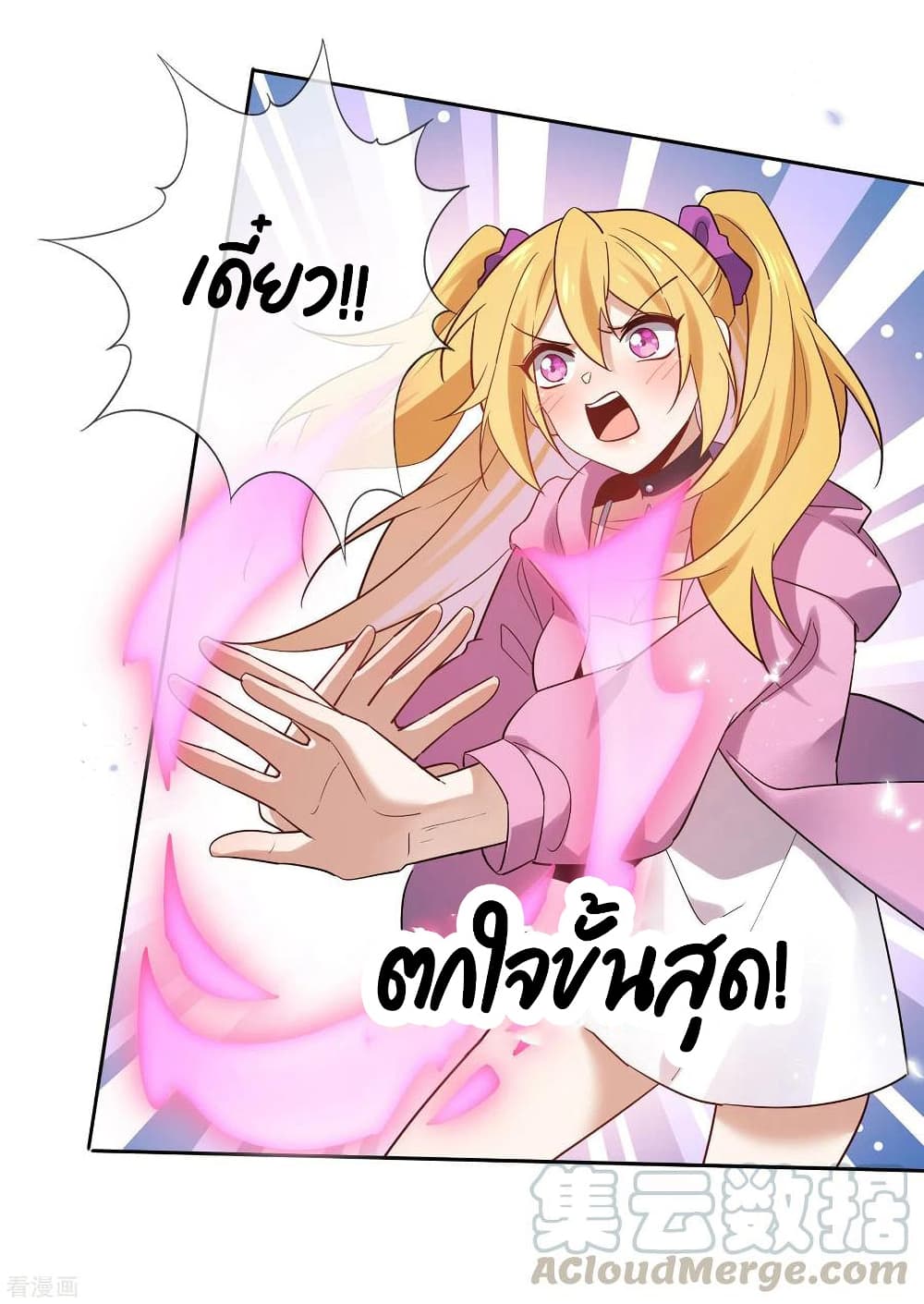 My Eschatological Lady ตอนที่ 88 (7)