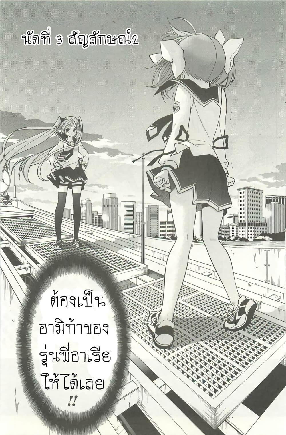 Hidan no Aria AA3 (1)