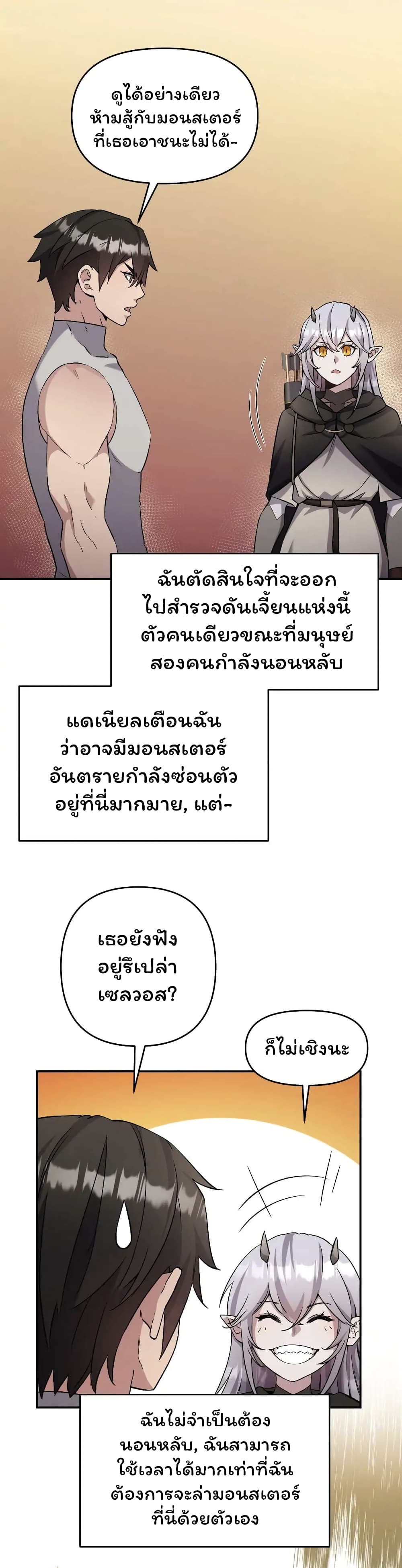 SALVOS (A MONSTER EVOLUTION LITRPG) ตอนที่ 27 (2)