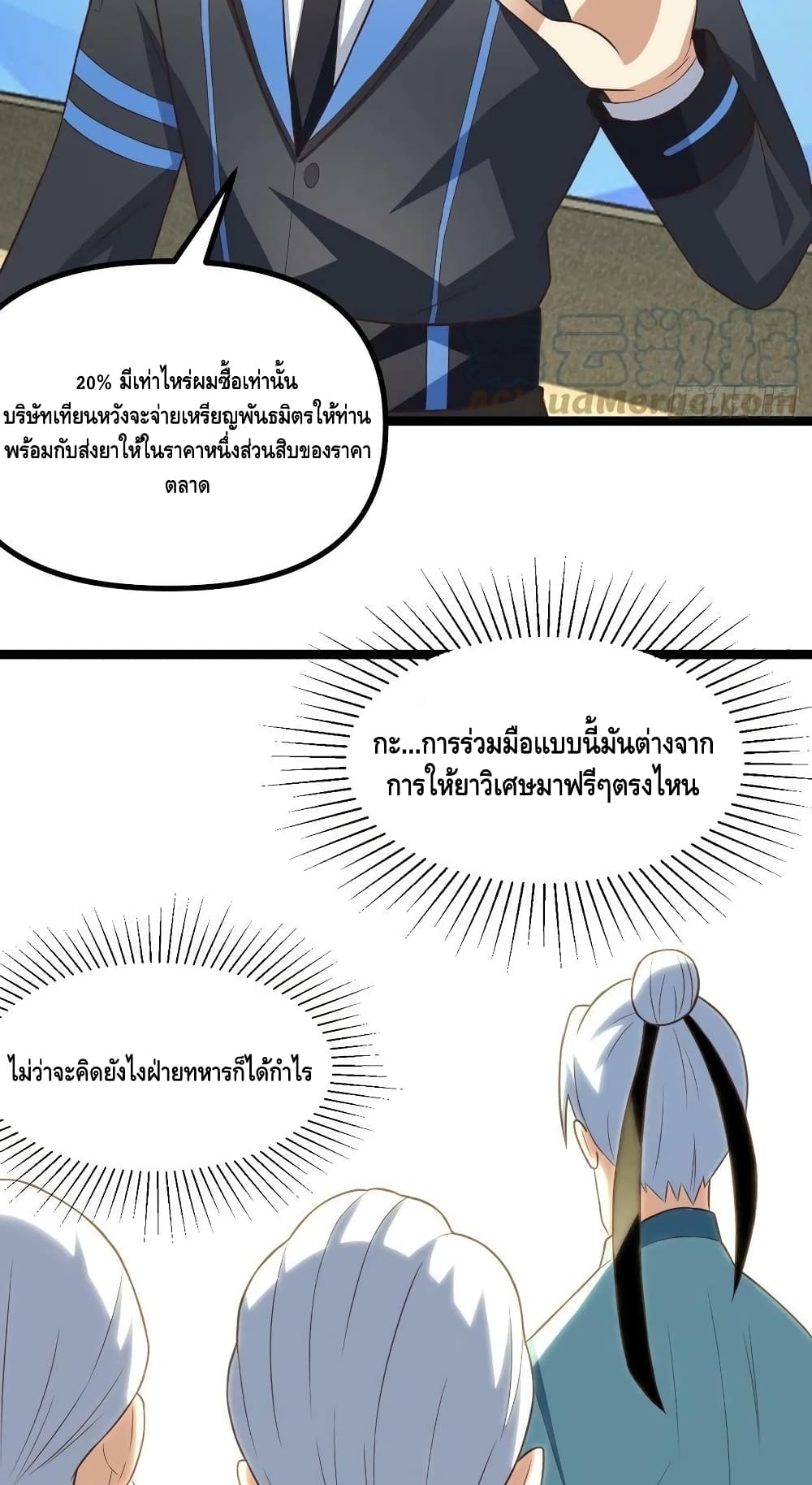 High Energy Strikes ตอนที่ 241 (44)