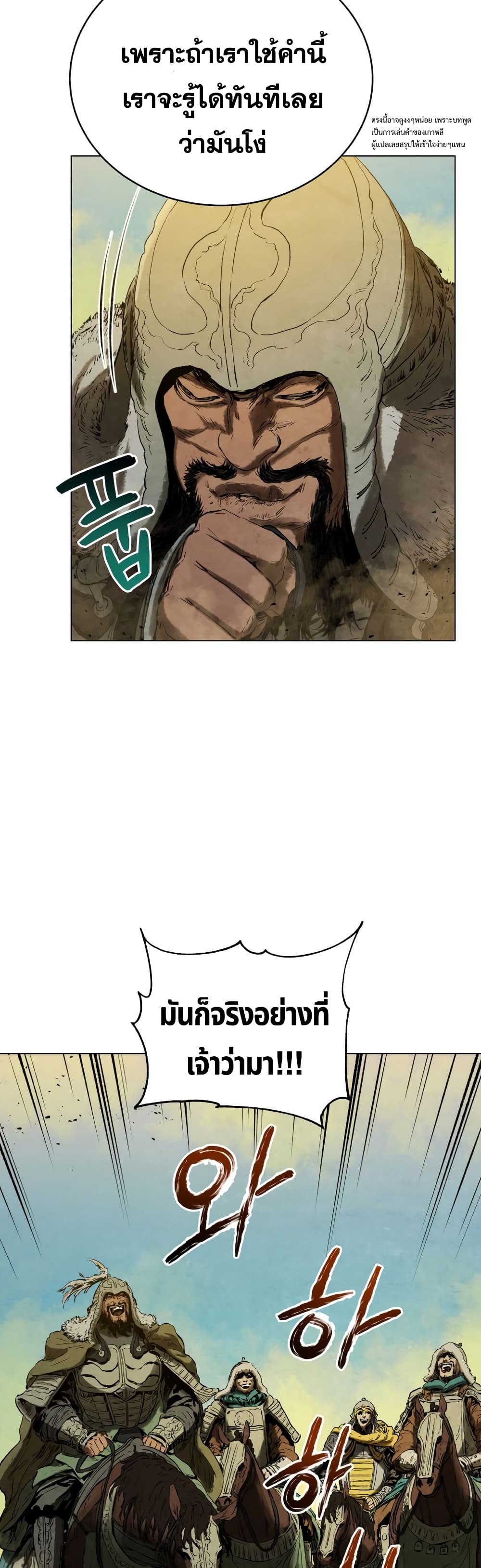 Three Kingdoms Lu Bu’s Legacy ตอนที่ 61 (8)