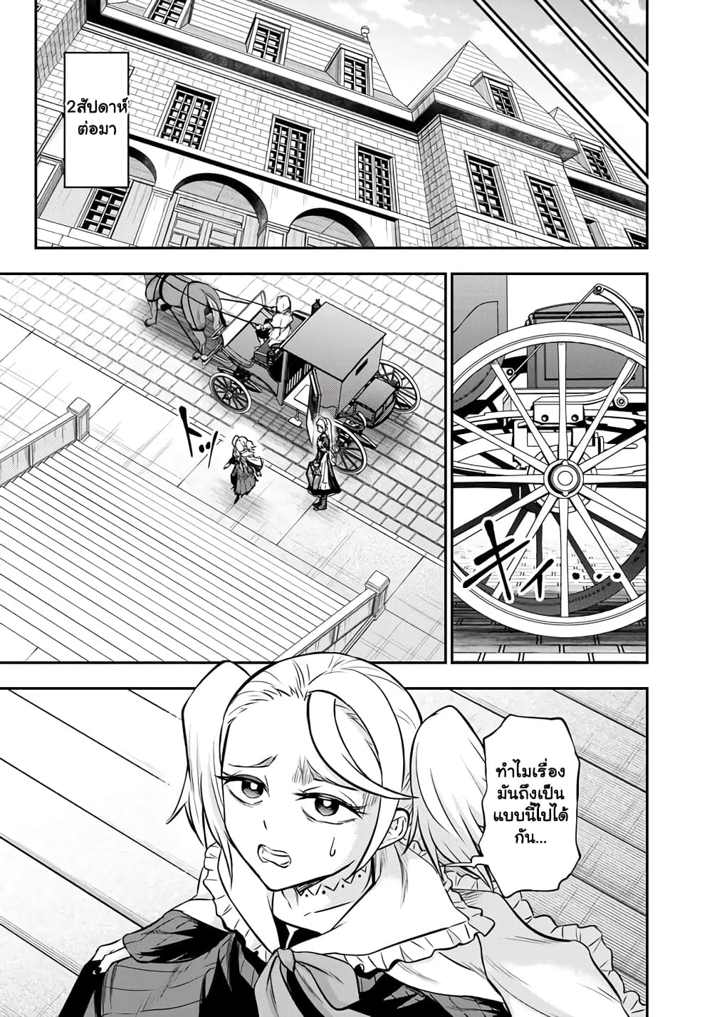 Fukushuu No Tensei Kizoku ~ ตอนที่ 8.2 (8)