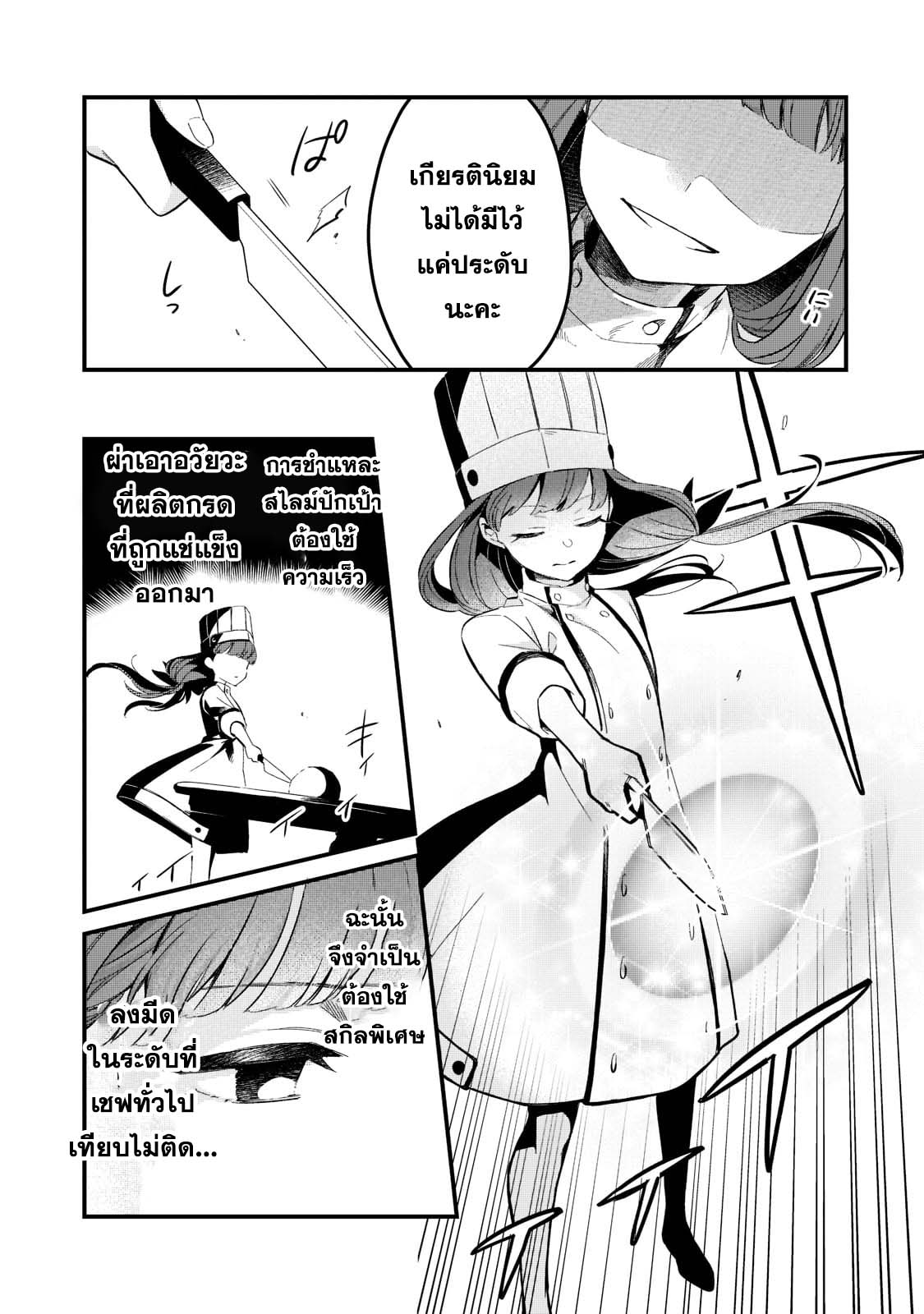 Tsuihousha Shokudou e Youkoso! 29 (11)