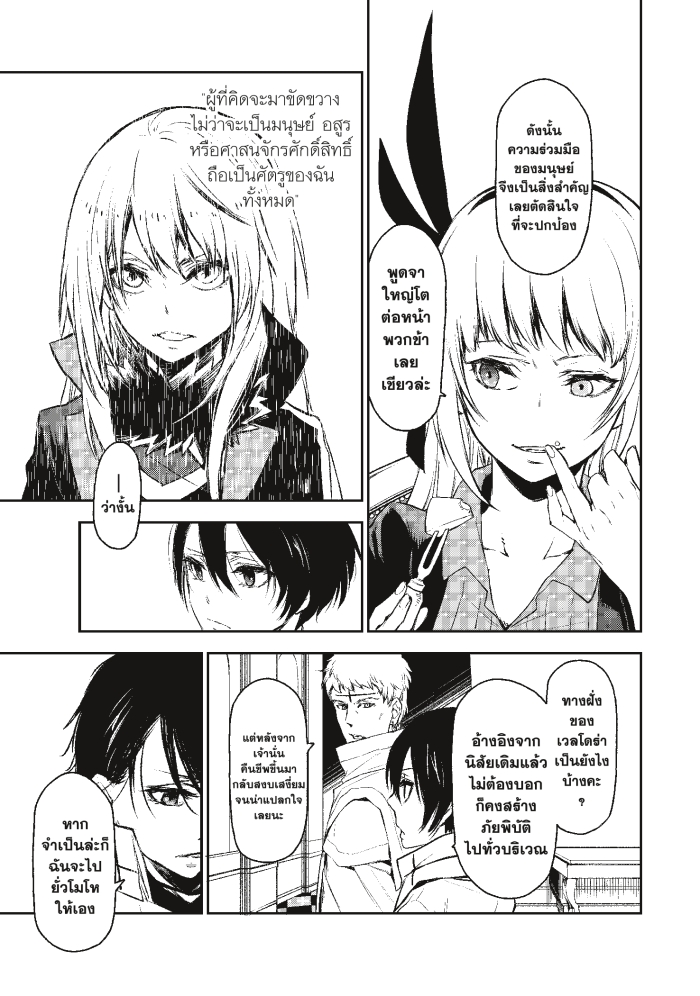 Tensei shitara Slime Datta Ken 87 2 (8)