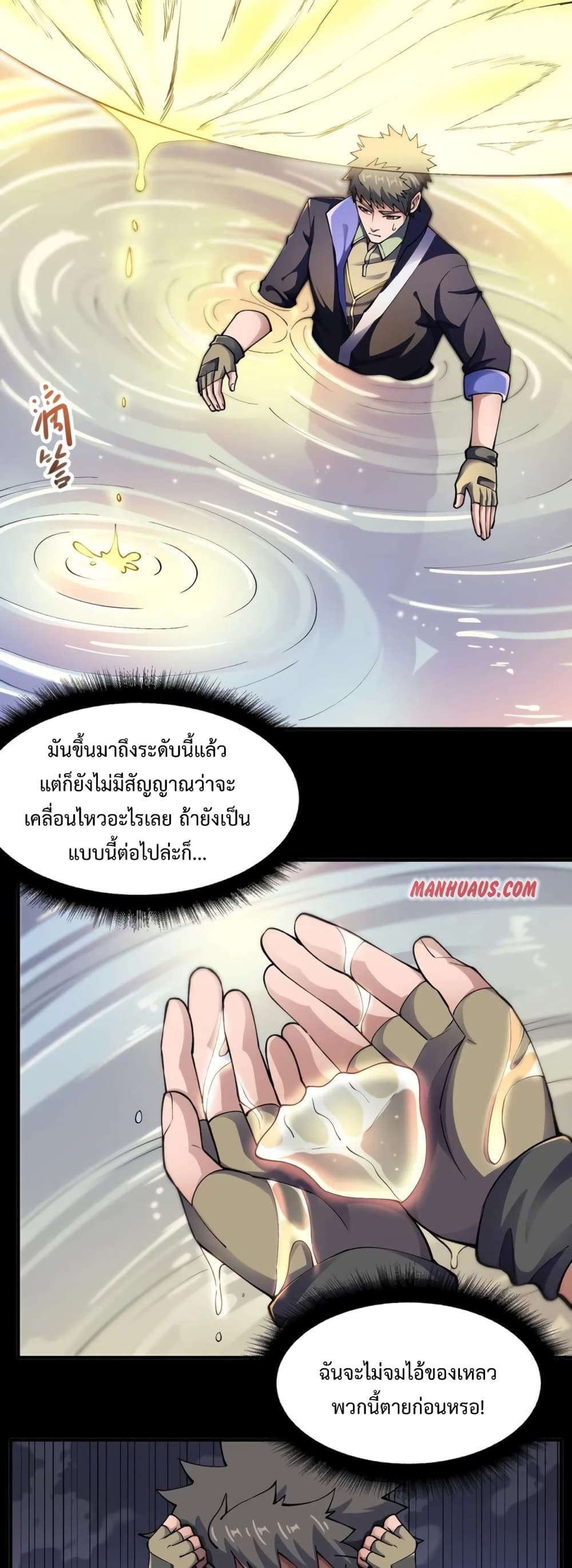 Super Warrior in Another World ทหารเซียนไปหาเมียที่ต่างโลก ตอนที่ 186 (7)