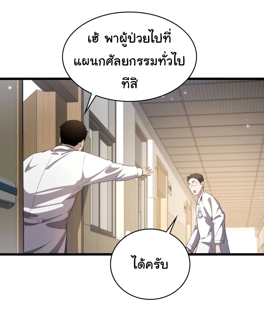 Dr.Lingran’s Ultimate System ตอนที่ 212 (18)