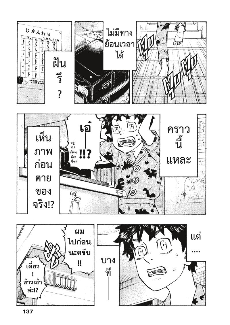 Tokyo Revengers 276 (9)