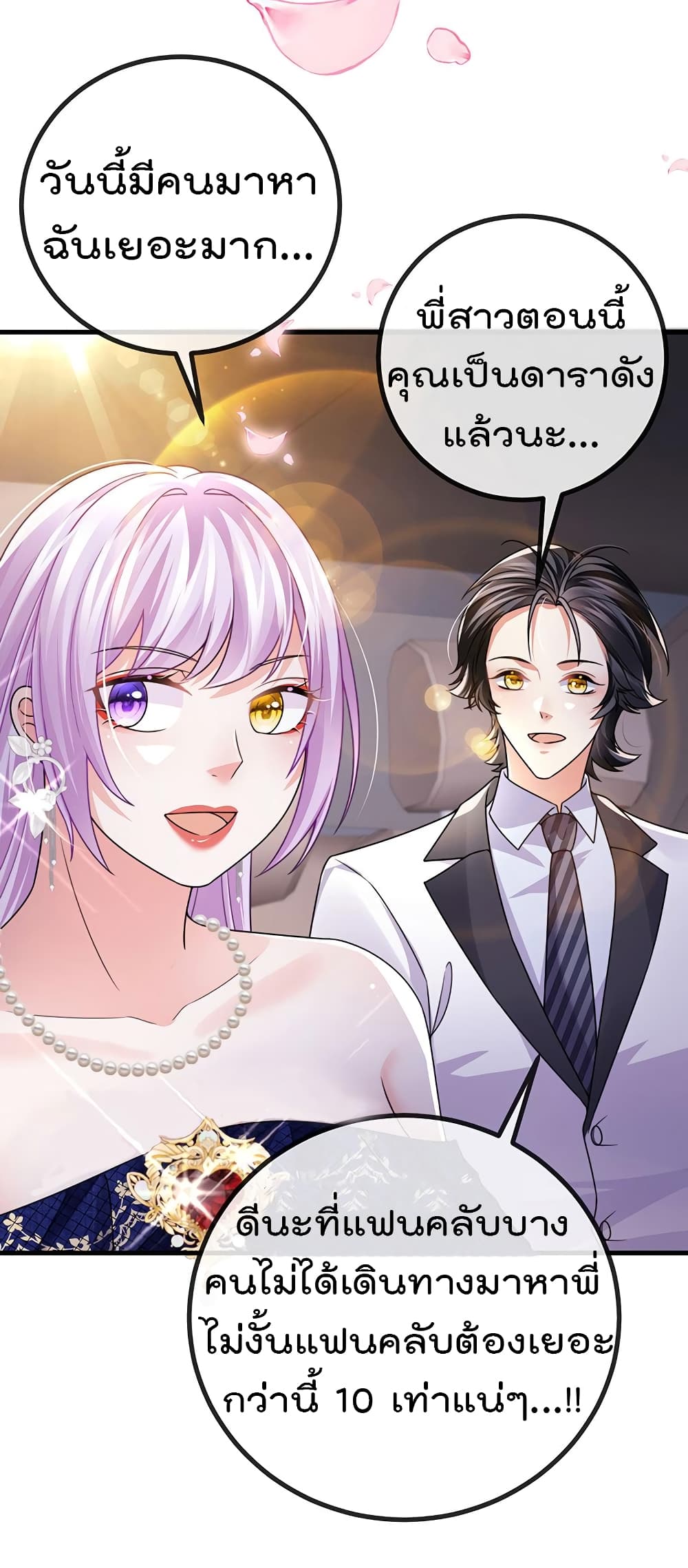 One Hundred Ways to Abuse Scum ตอนที่ 80 (3)