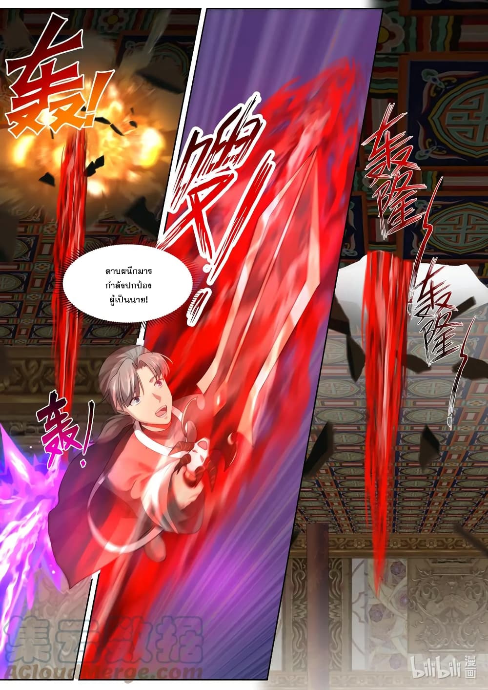 Martial God Asura ตอนที่ 604 (3)