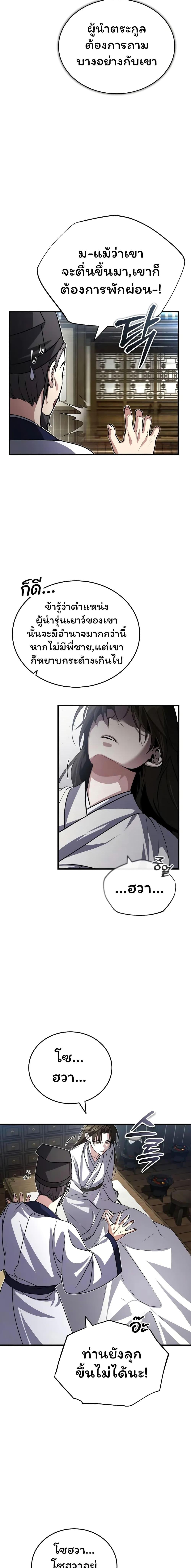 The Terminally Ill Young Master of the Baek Clan 1.2 11