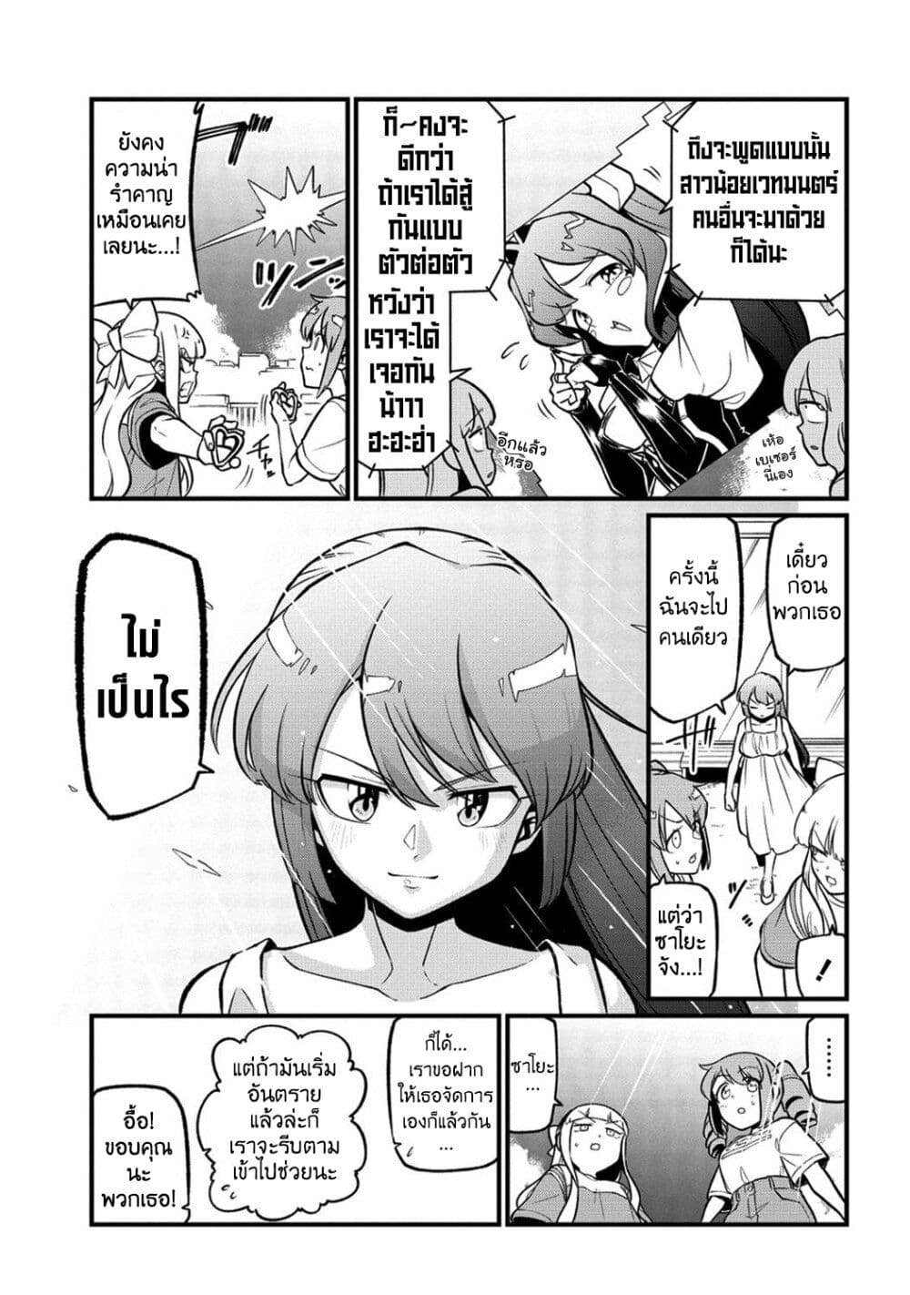 Looking up to Magical Girls 50 (7)