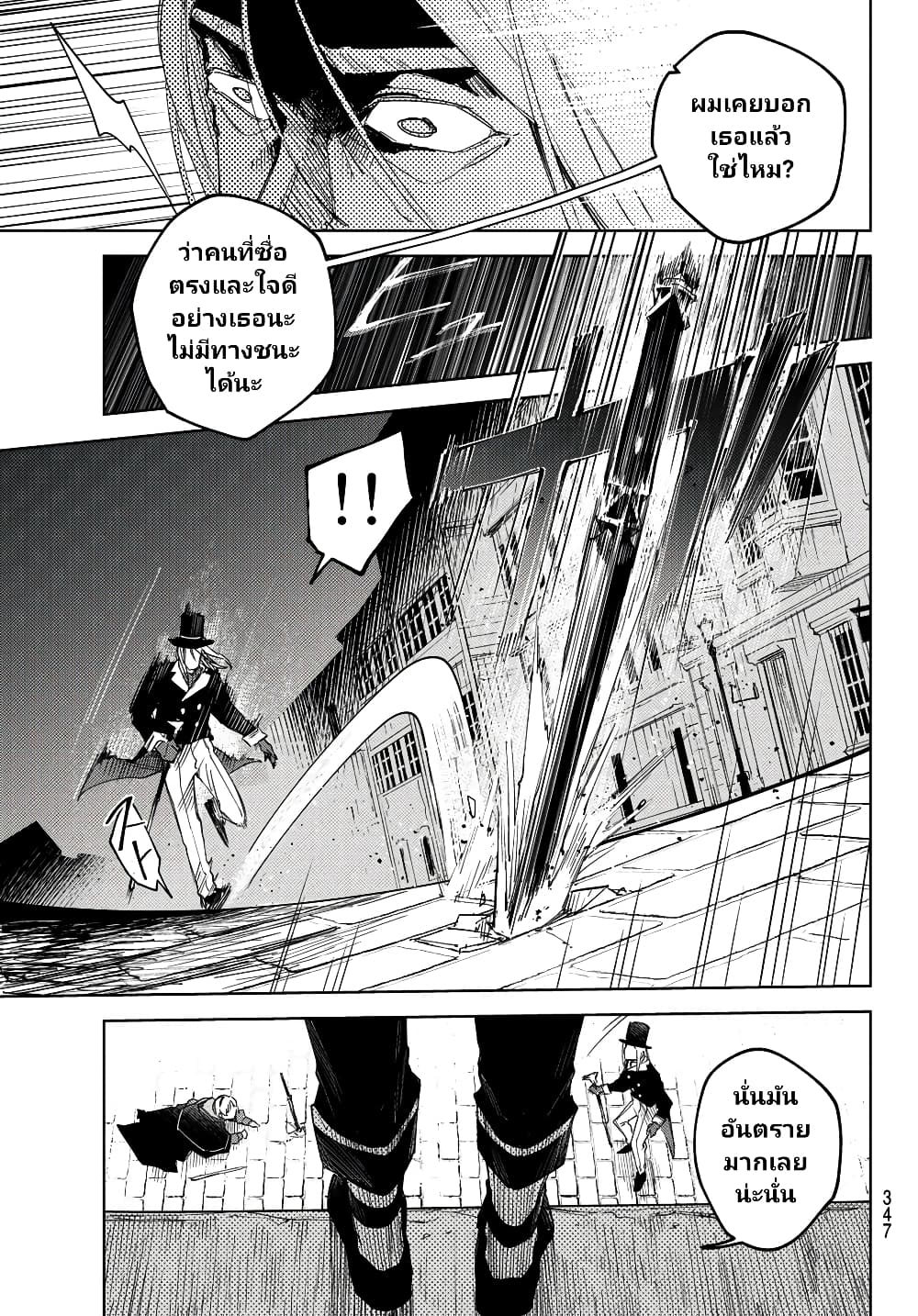 Danzai no Majutsugari ตอนที่ 1.2 (24)