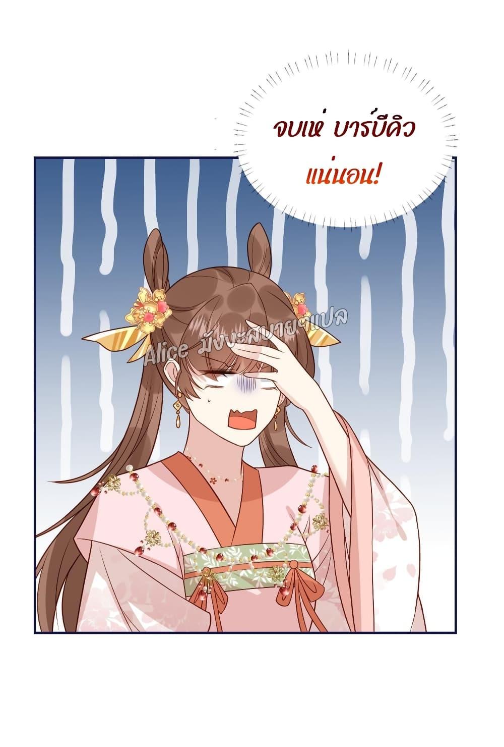 After The Rotten, I Control The Prince’s Heart 20 (31)