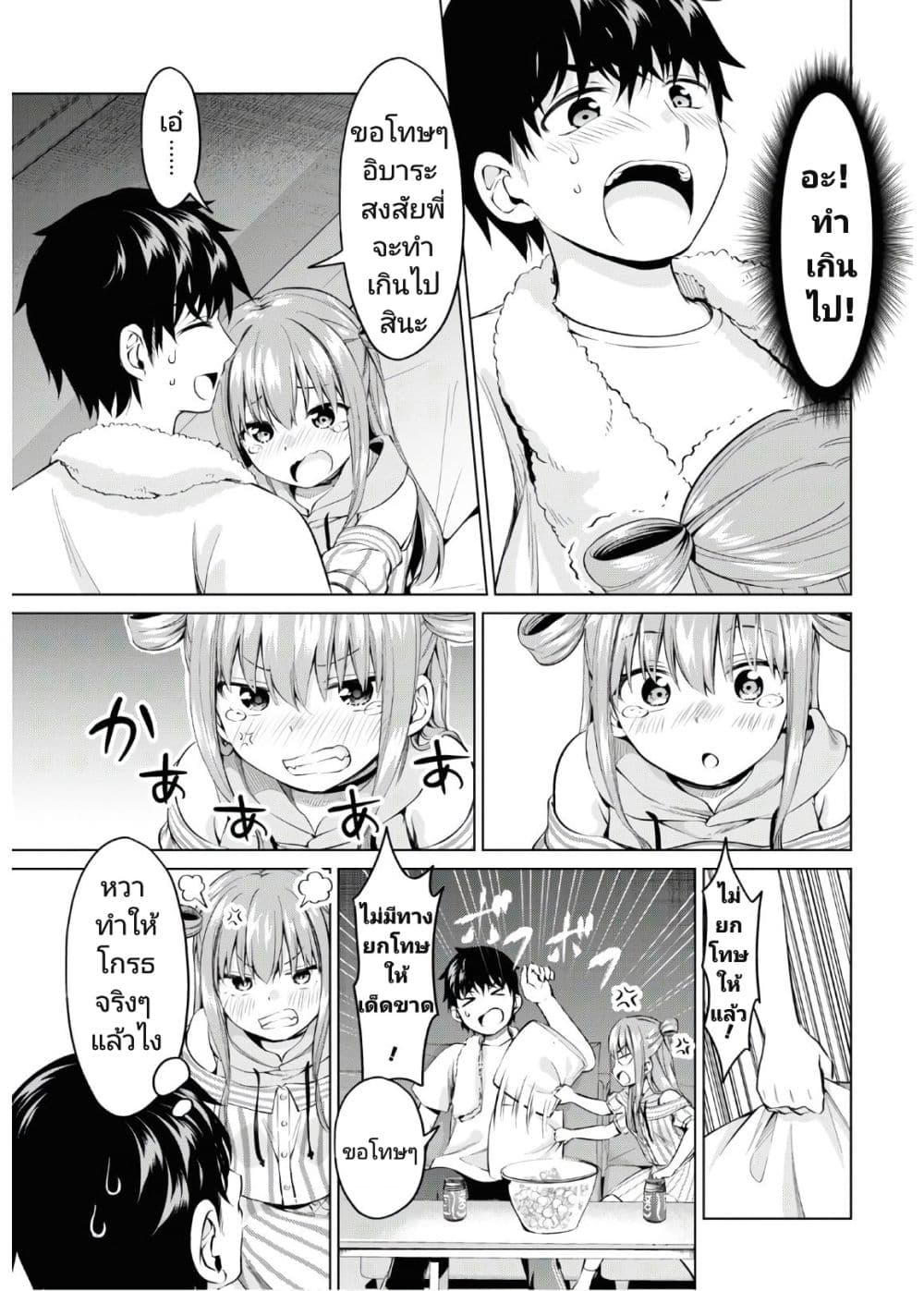 Hankou dekinai! Ibara chan 8 09