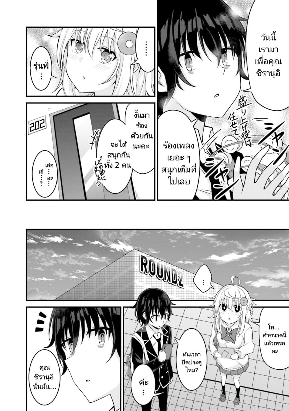 Senpai, Chotto iidesu ka 3 22