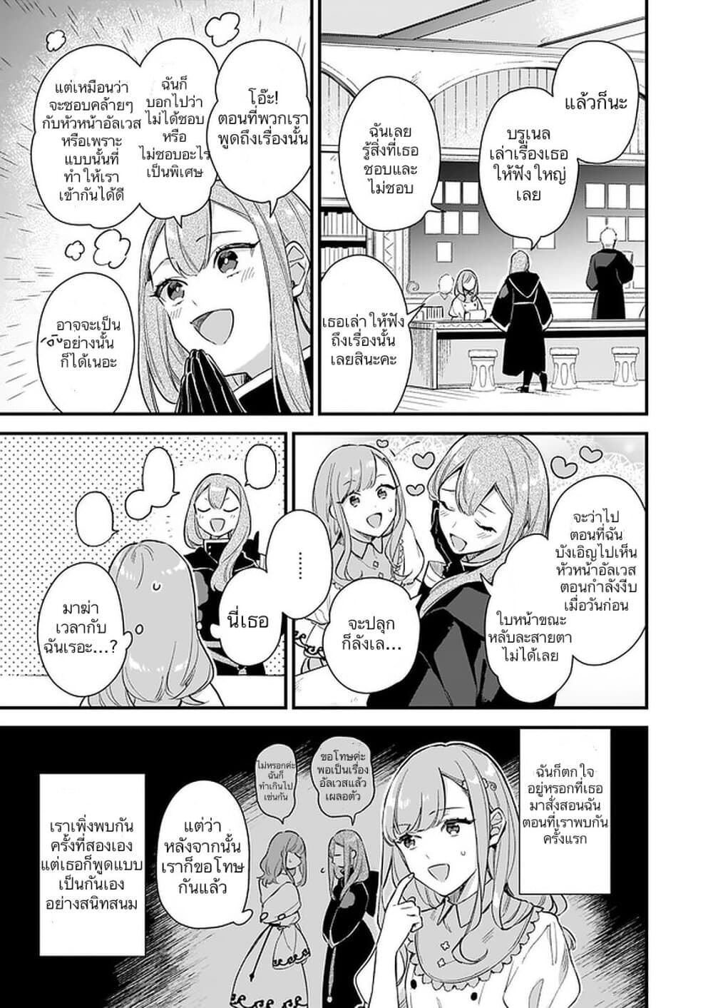 I Want to Be a Receptionist of The Magic World! ตอนที่ 13 (13)
