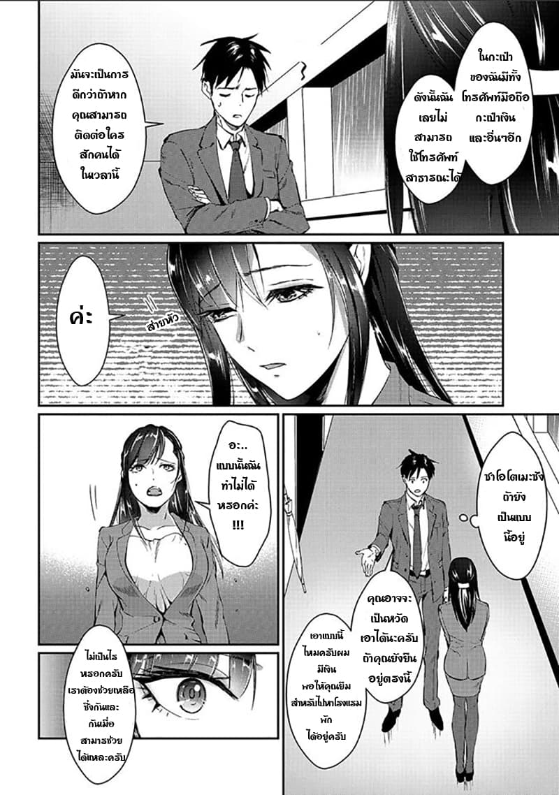 Tsuki 50 man moratte mo Ikigai ตอนที่ 1 (8)