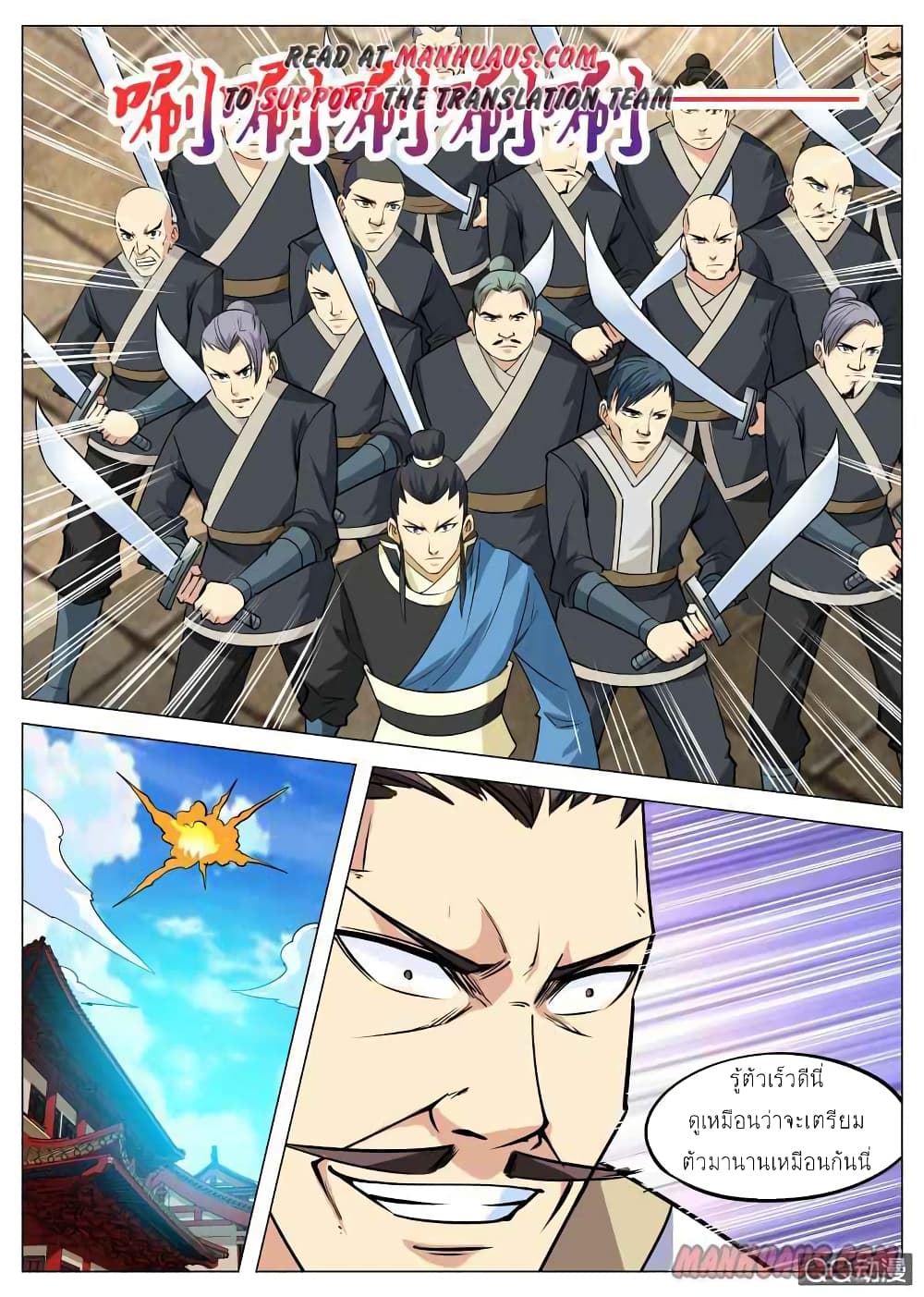Greatest Sword Immortal ตอนที่ 93 (11)
