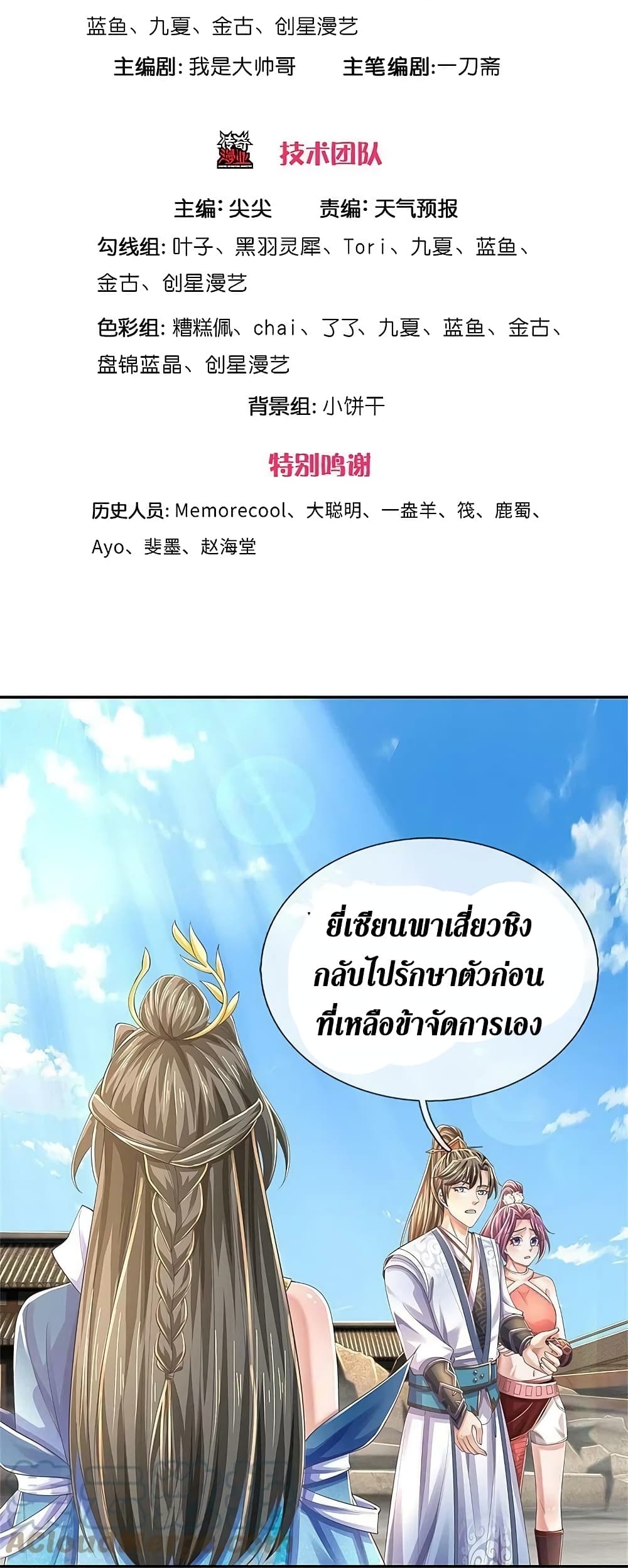 Sky Sword God ตอนที่ 589.1 (4)