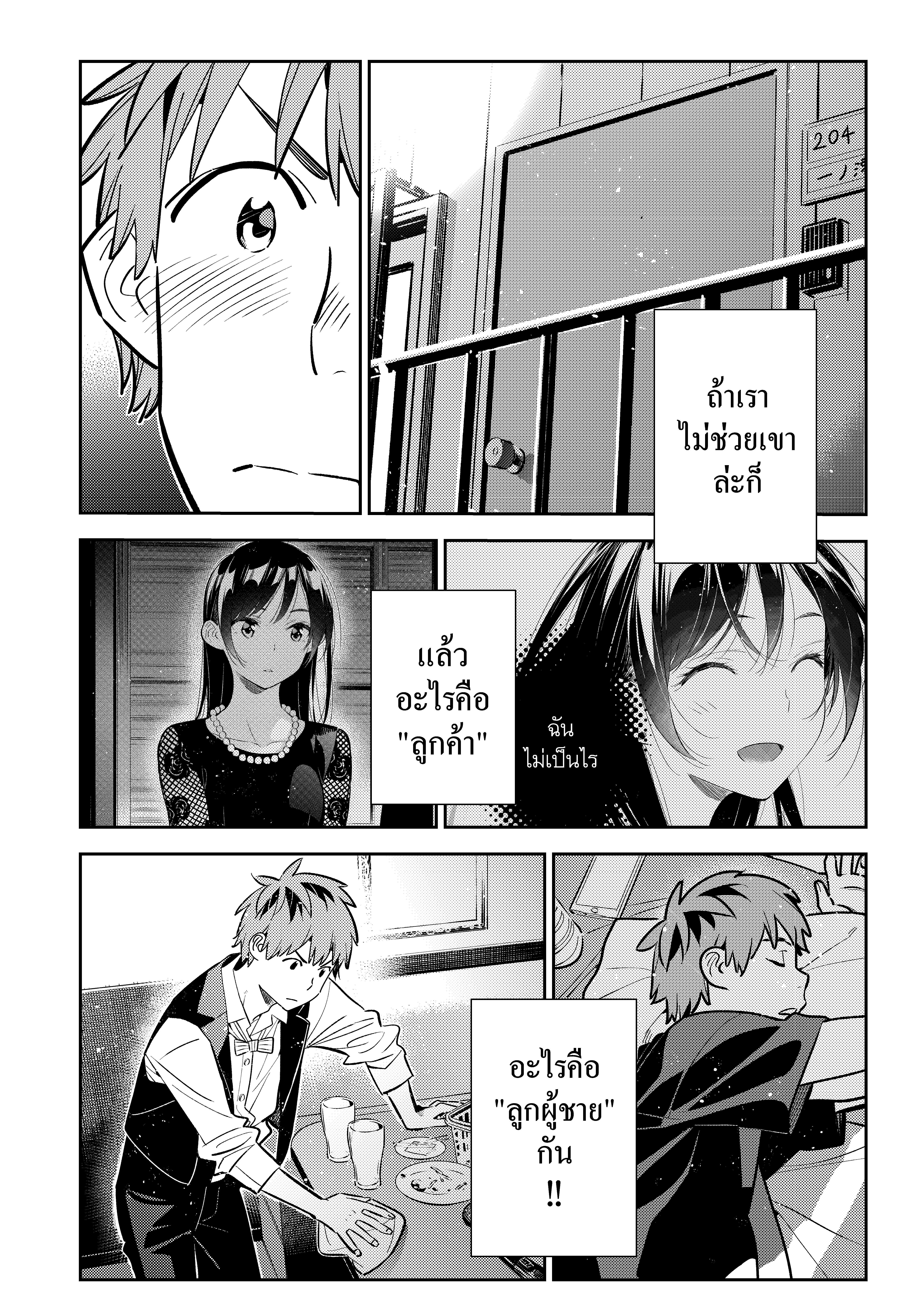Kanojo Okarishimasu 157 (16)