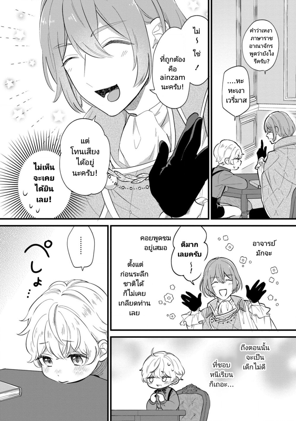 Akuyaku No Goreisoku No Donika 5 (4)