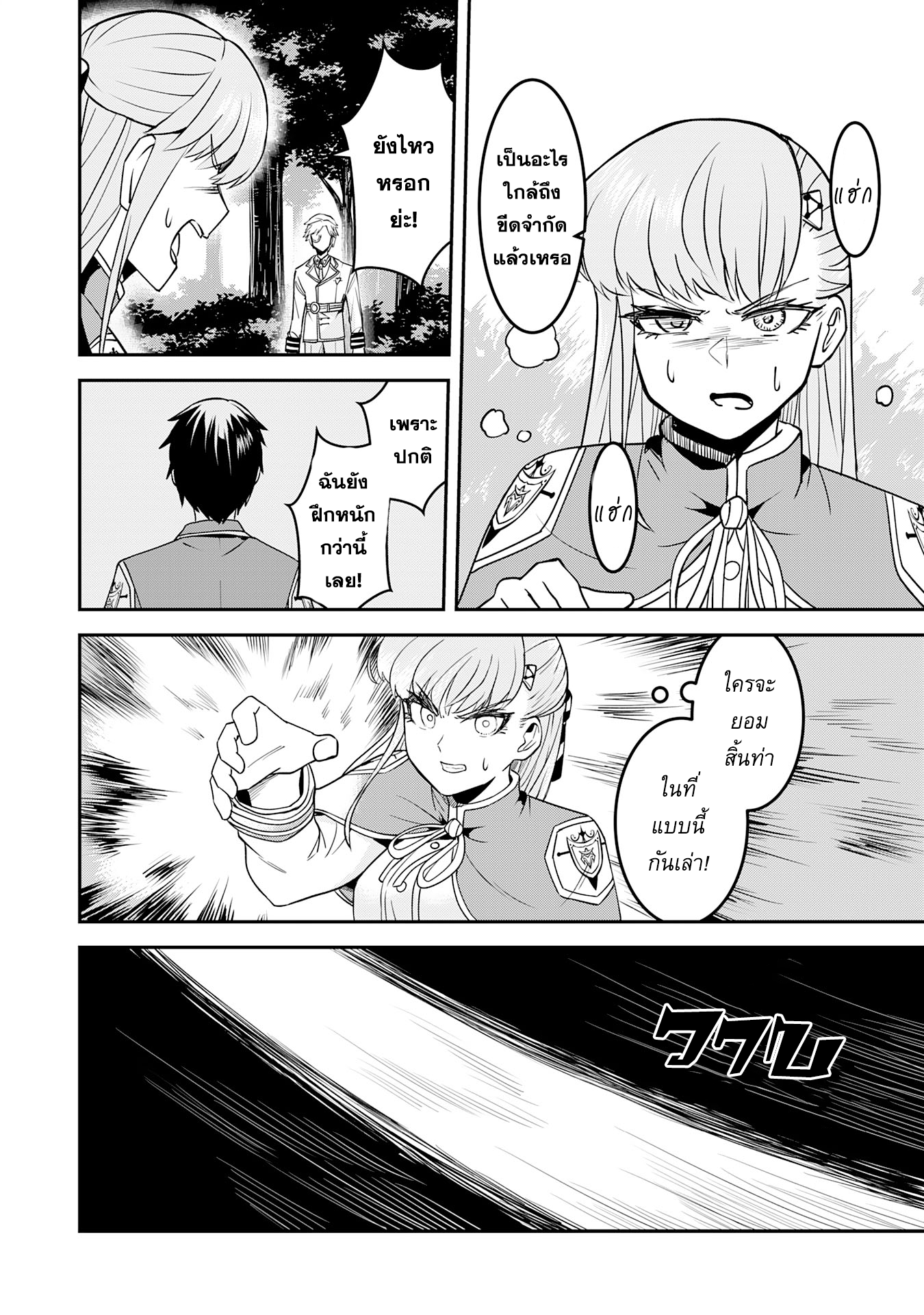 Makai De Sodaterareta Shonen 11.1 (10)