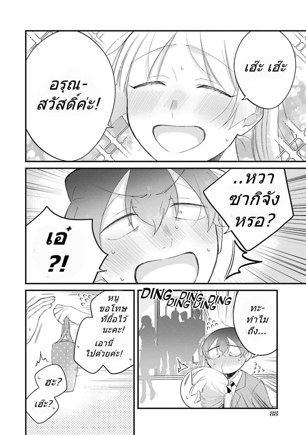 Toaru Tenin to Kyaku no Hanashi ตอนที่ 35 (6)