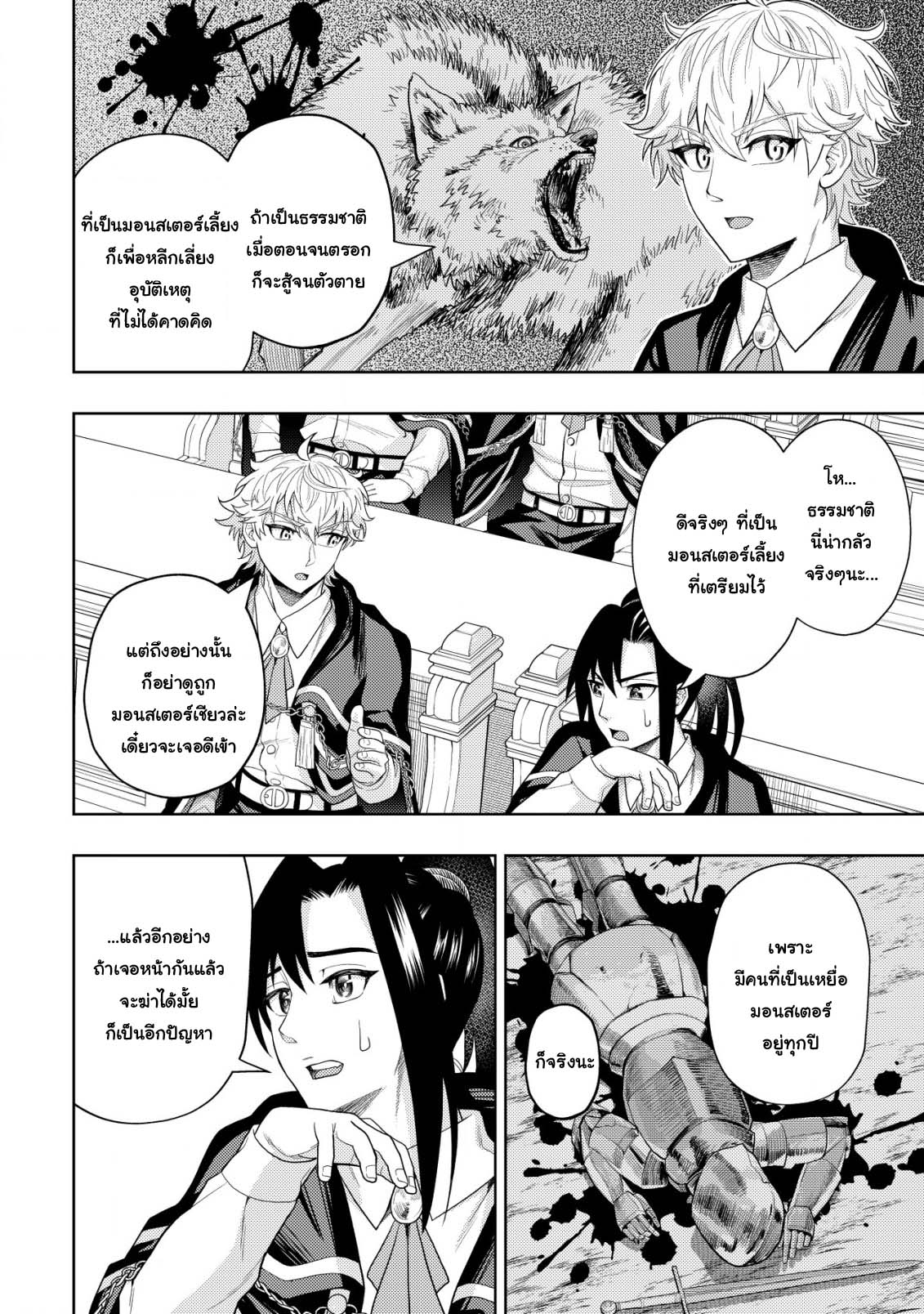 Kaminari Mikado To Yobareta 8 (28)
