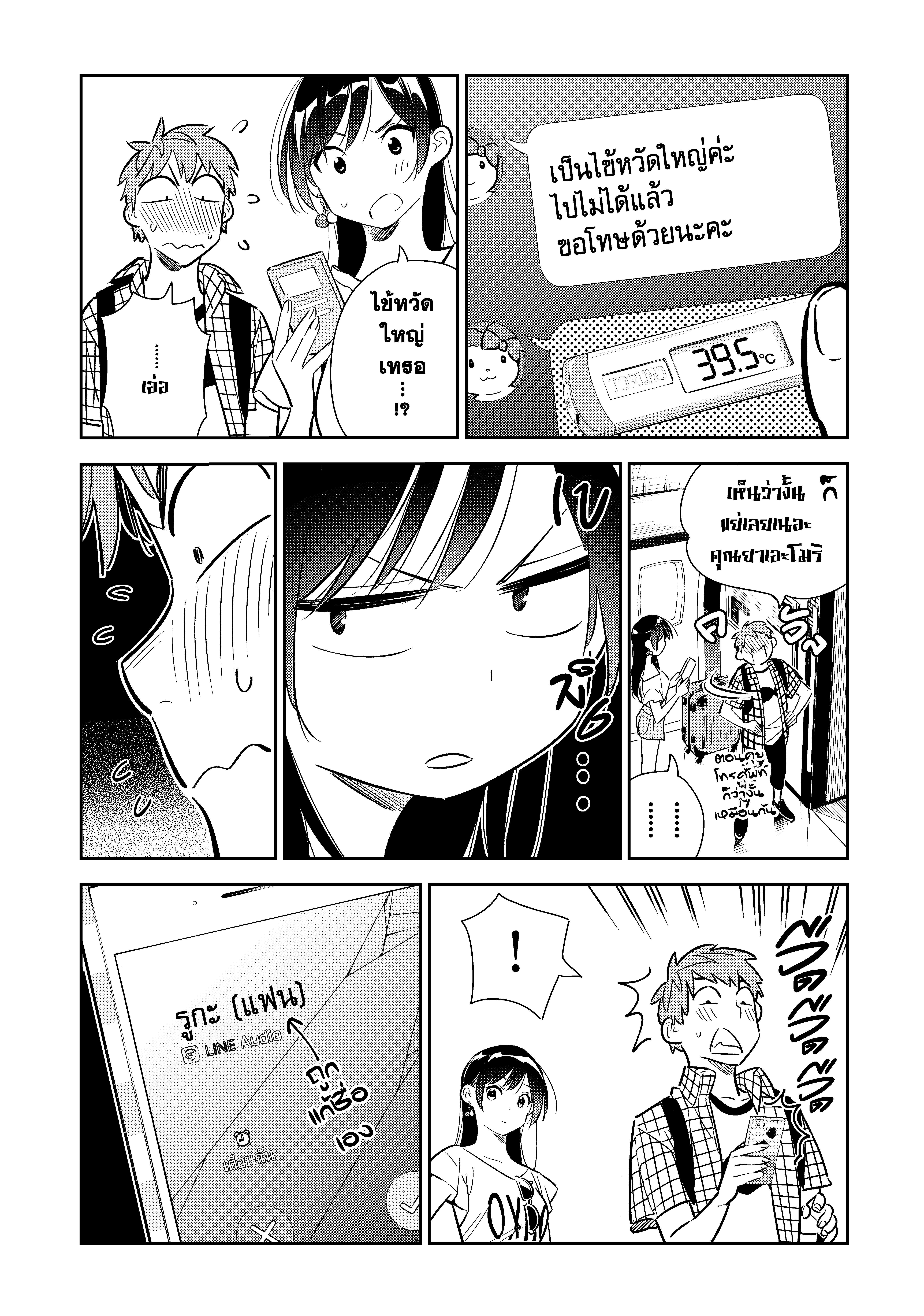Kanojo Okarishimasu 133 (10)