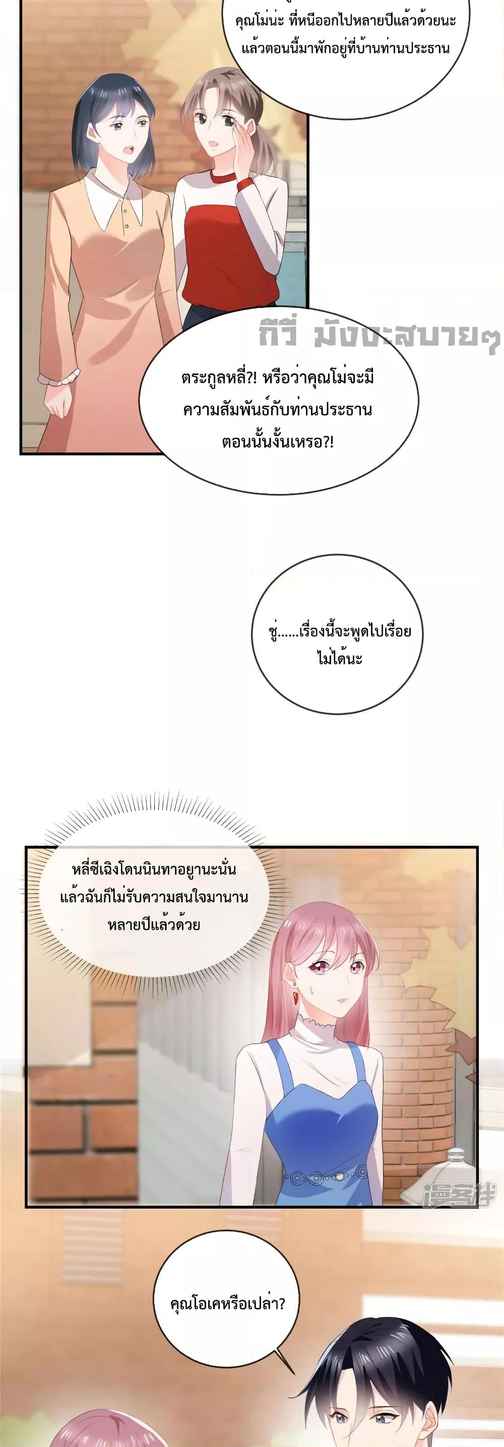 Oh My Baby ตอนที่ 51 (6)