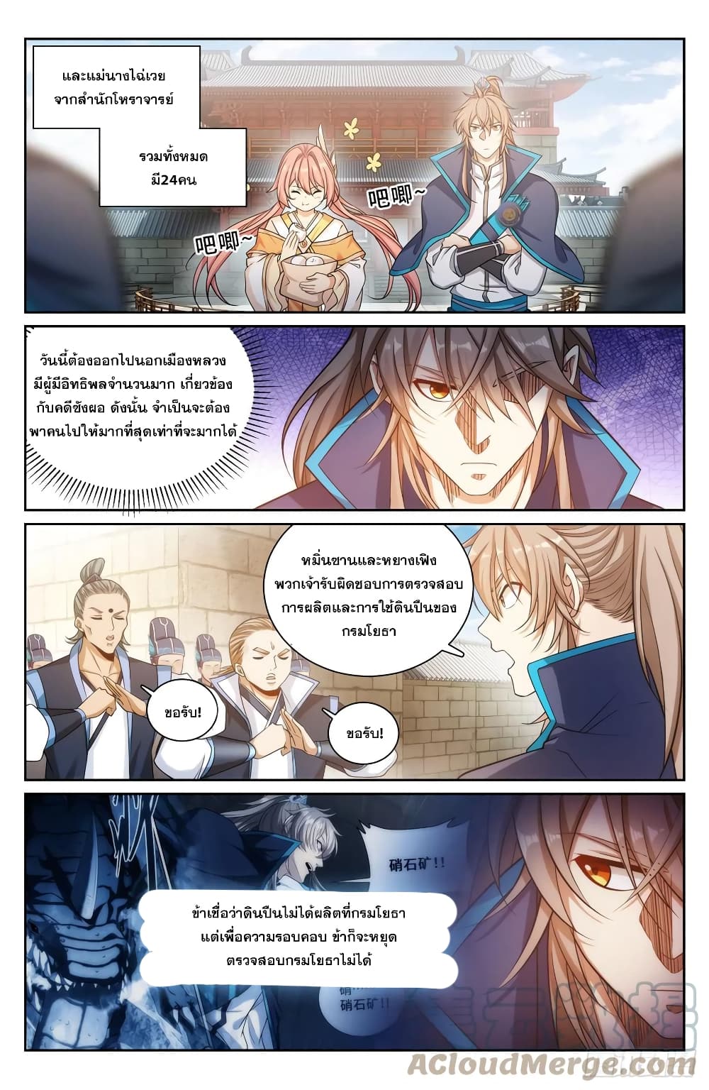 Nightwatcher ตอนที่ 160 (3)