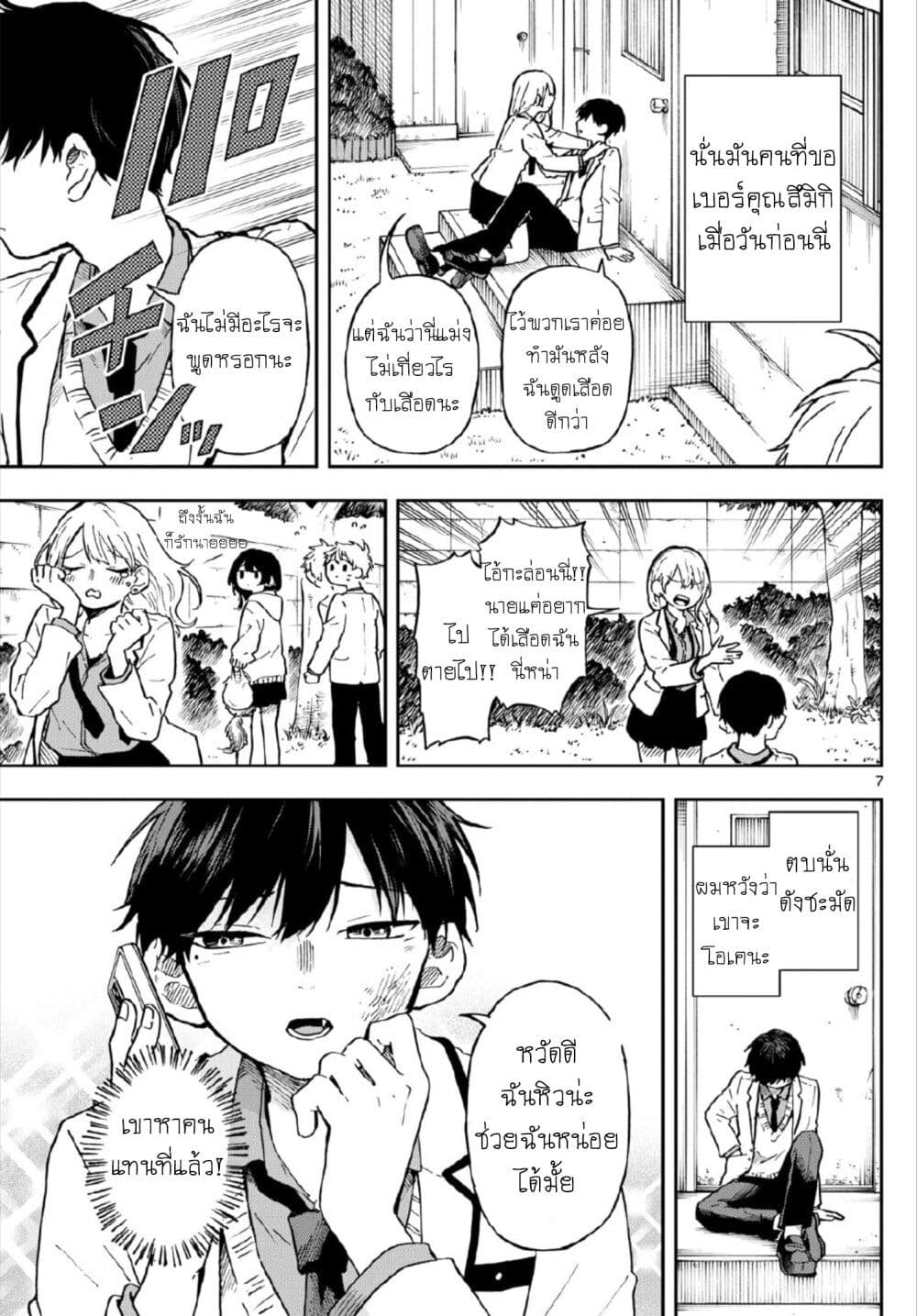 Ogami Tsumiki to Kinichijou. ตอนที่ 3 (7)