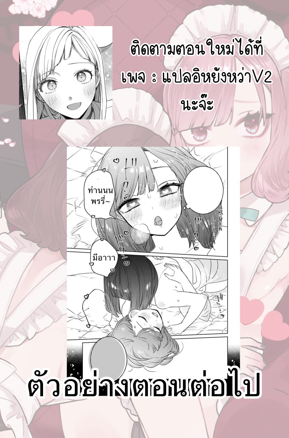 Kankaku Kyoyu Maid san! 9 20