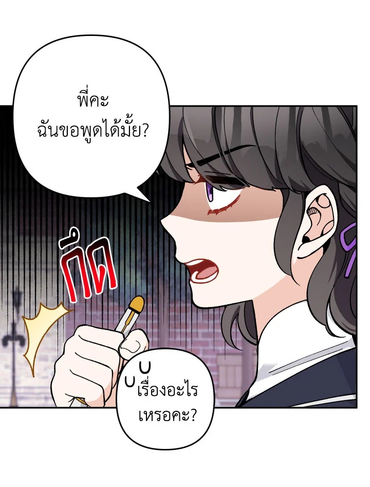 Please Don’t Come To The Villainess’ Stationery Store! 26 074