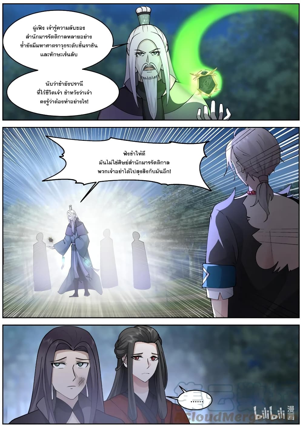 Martial God Asura ตอนที่ 574 (10)