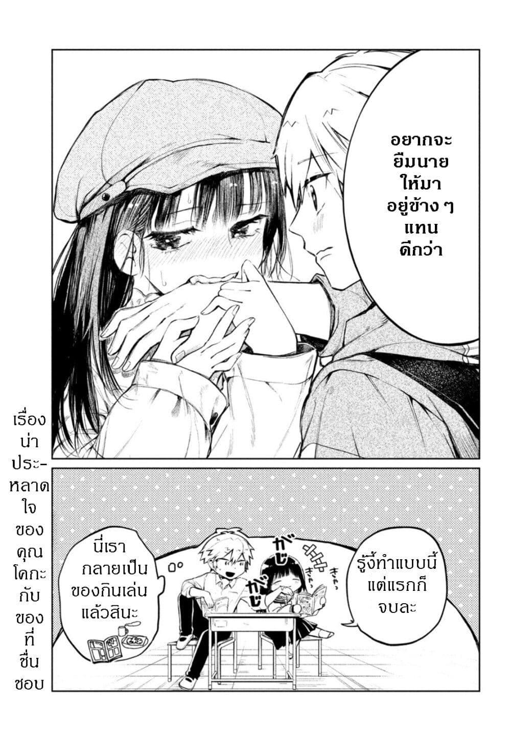 Kouga san no Kamiguse ตอนที่ 3 (15)