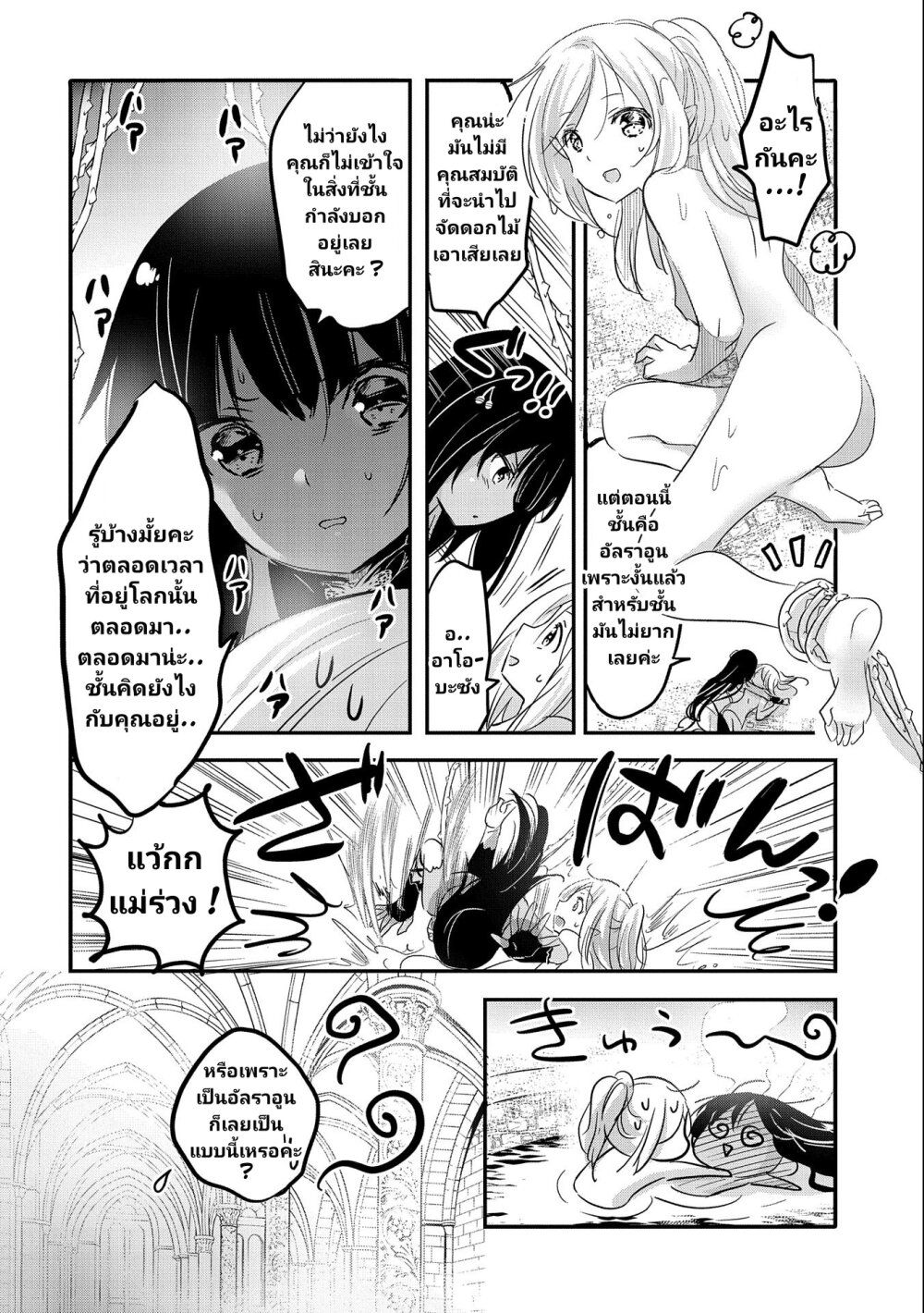 Tensei Kyuuketsukisan wa 38 15
