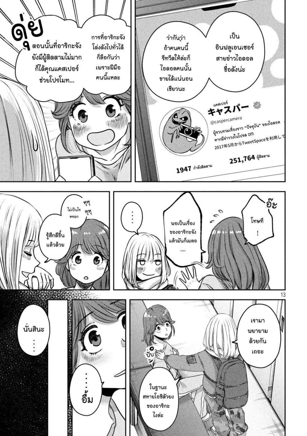 Watashi no Arika ตอนที่ 8 (13)