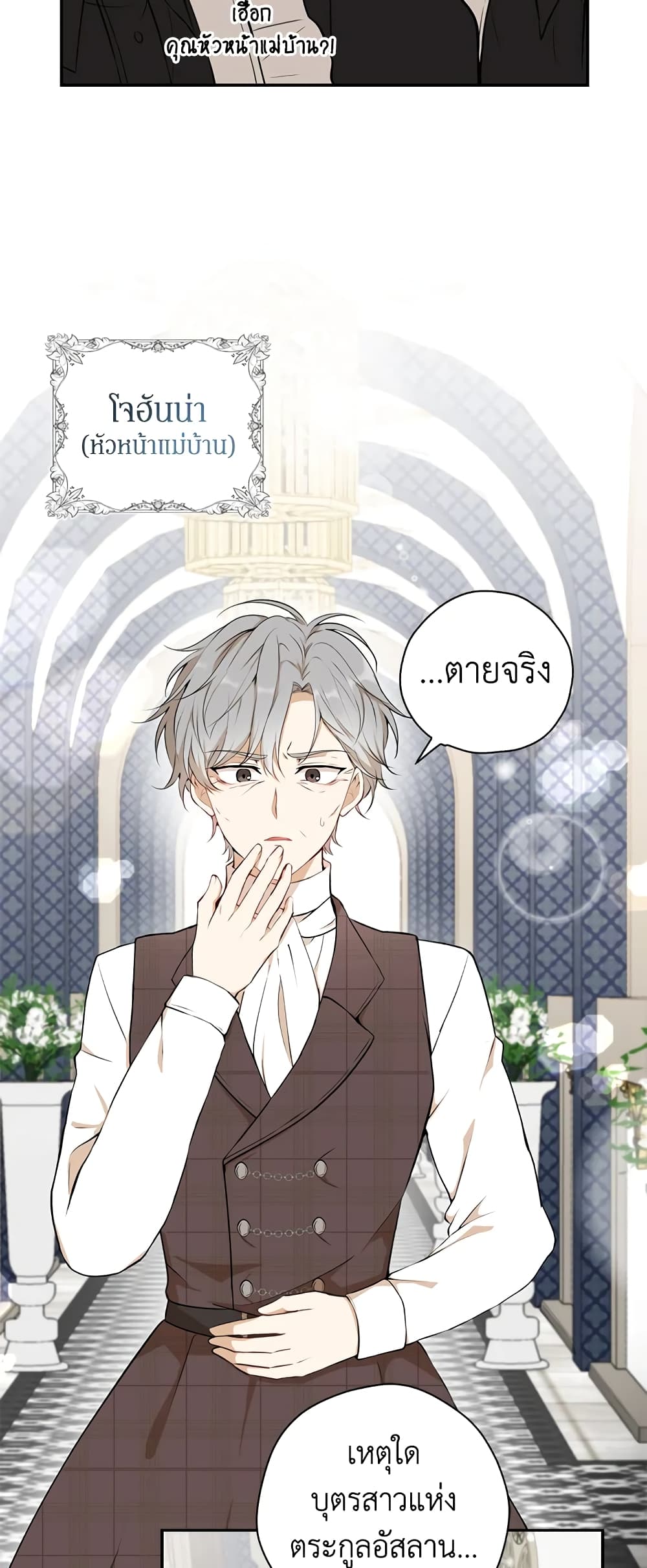 Baby Squirrel Is Good at Everything ตอนที่ 3 (53)