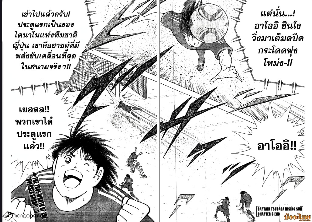Captain Tsubasa – Rising Sun ตอนที่ 6 (8)