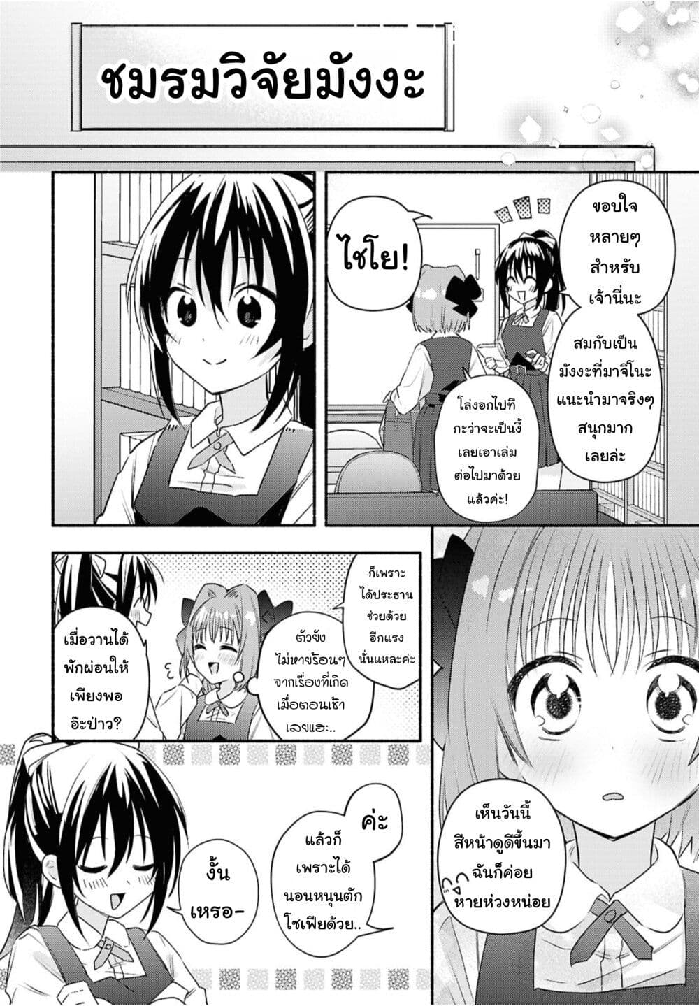 Genjitsu Sekai Demo Shiawase ni Shite Kudasai ne 2 (22)