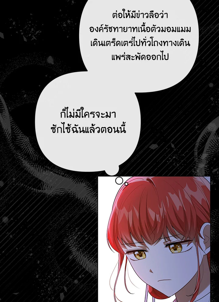 I Became the Tyrant’s Translator 28 29