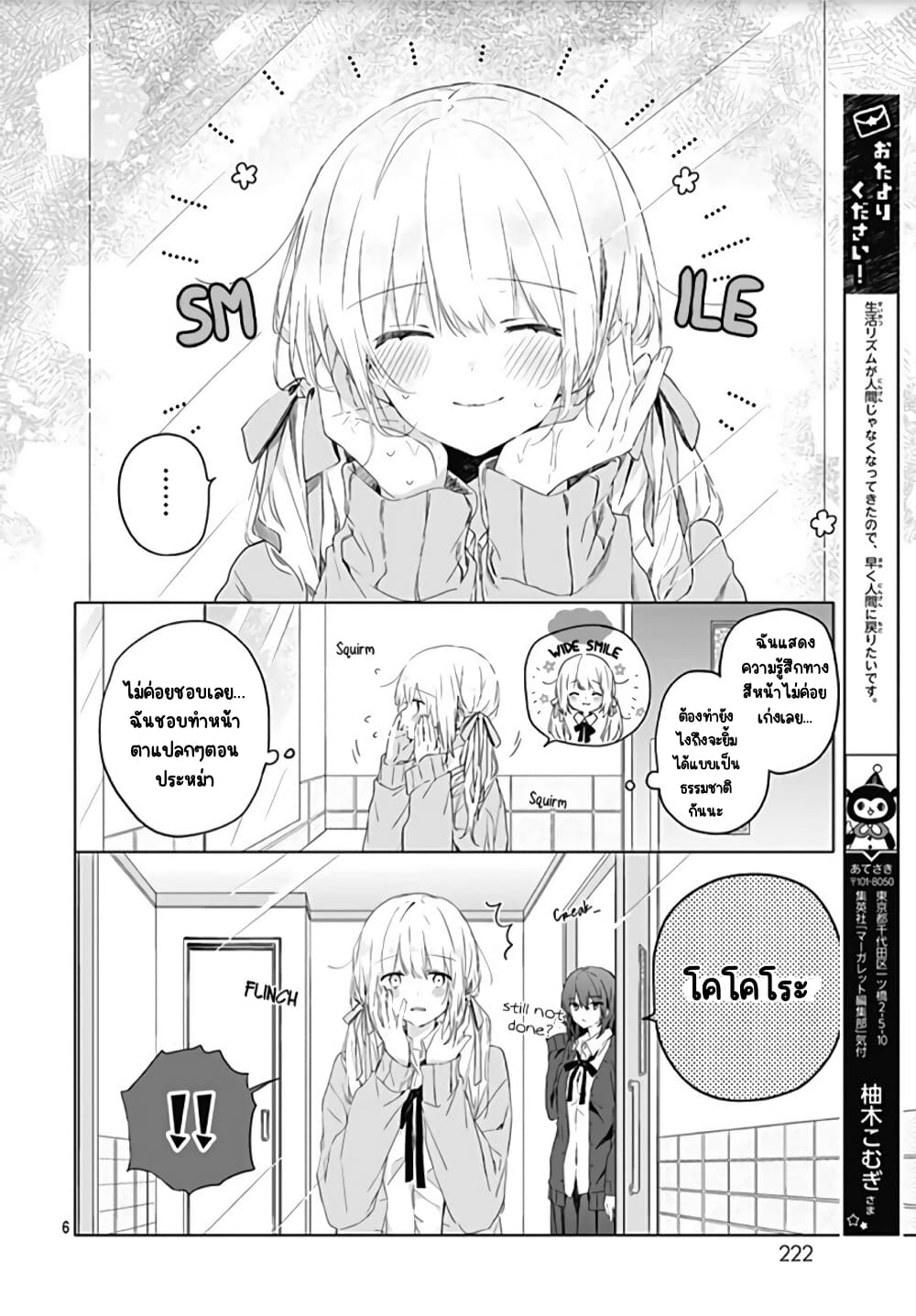 Hatsukoi Maze ตอนที่ 3 (6)
