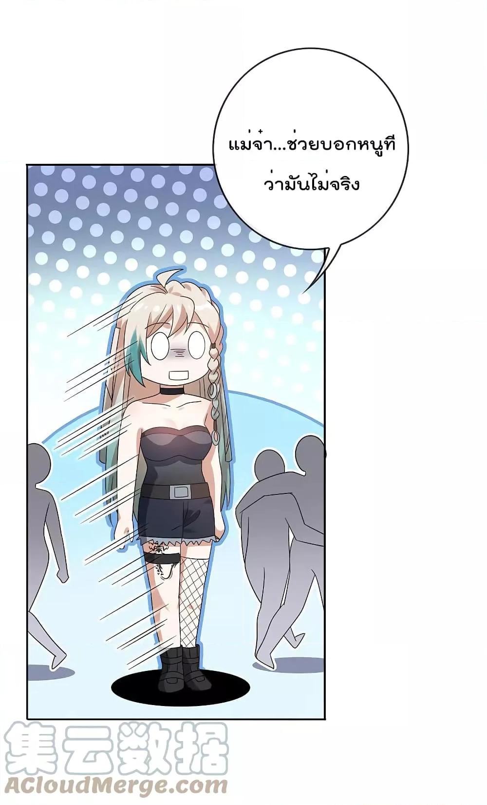 My Eschatological Lady ตอนที่ 100 (23)