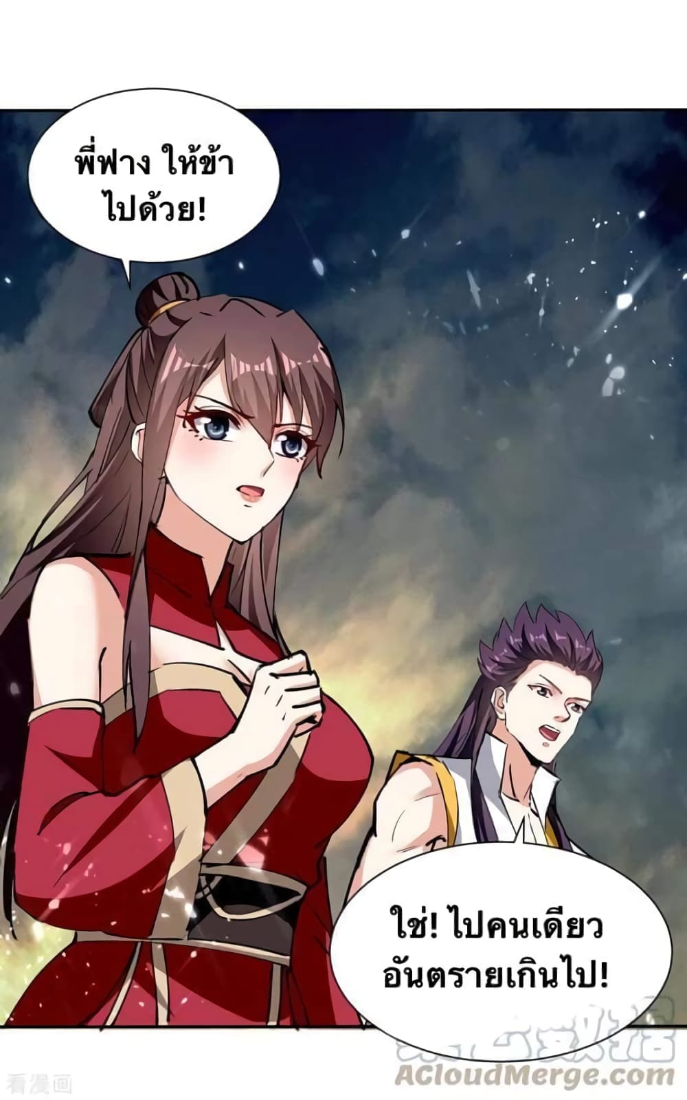 Strongest Leveling ตอนที่ 334 (3)