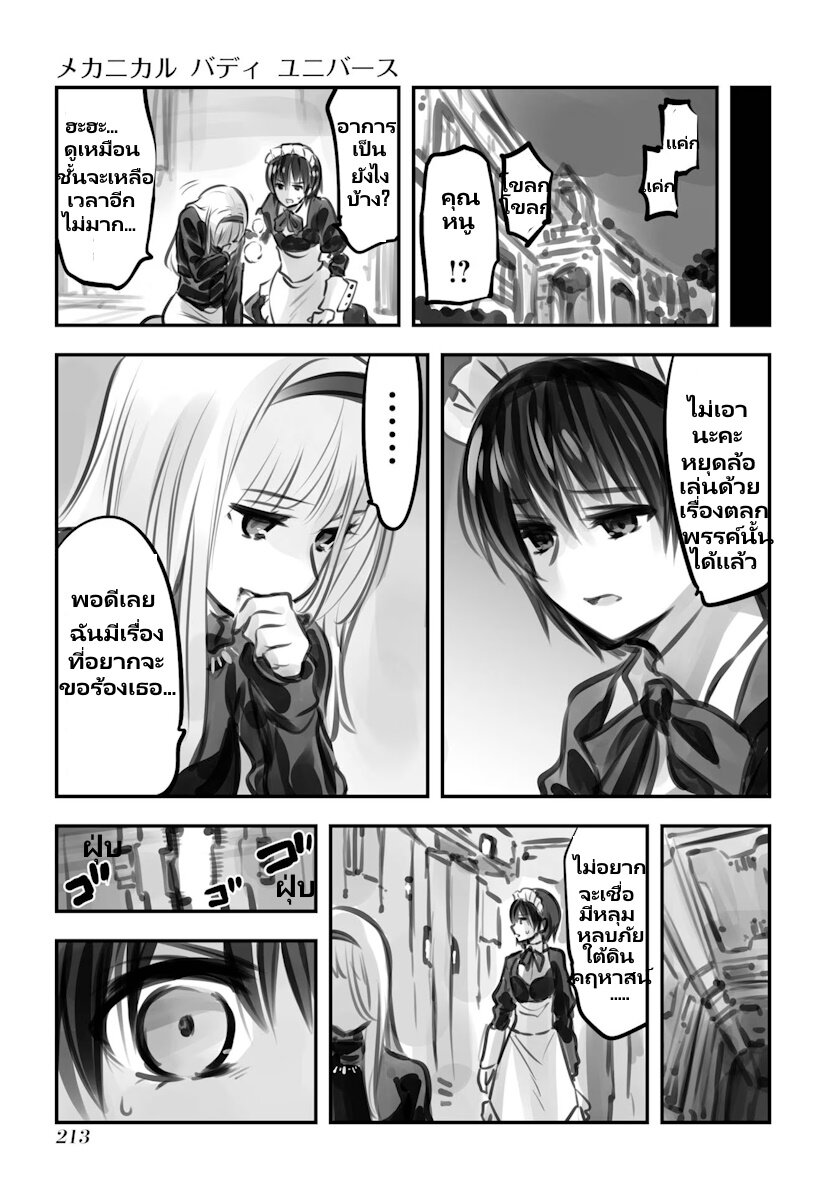 Mechanical Buddy Universe 24 (11)
