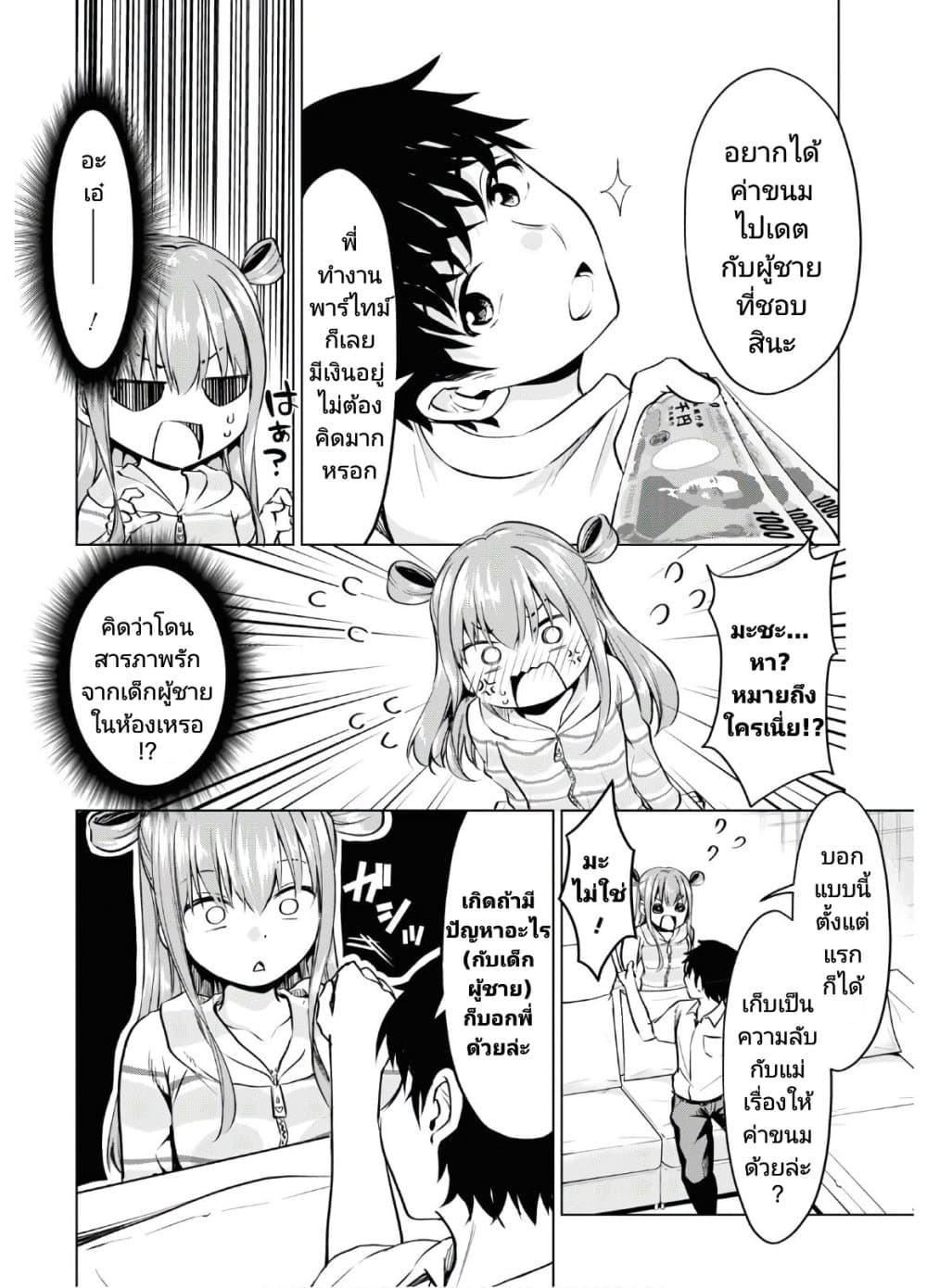 Hankou dekinai! Ibara chan 6 13